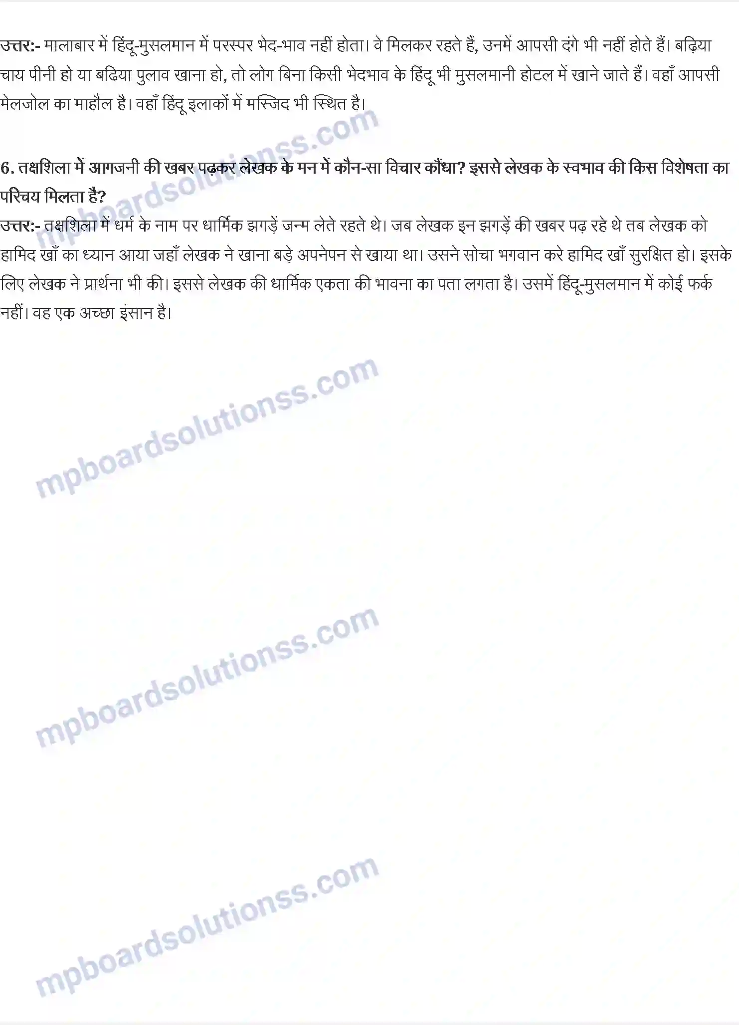 MP Board Book for Class 9 Hindi हामिद खॉ - एस. के. पोट्टेकाट Image 2