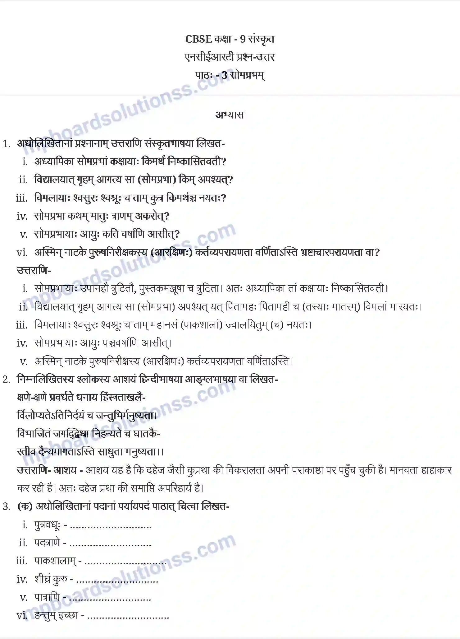MP Board Book for Class 9 Sanskrit सोमप्रभम् Image 1
