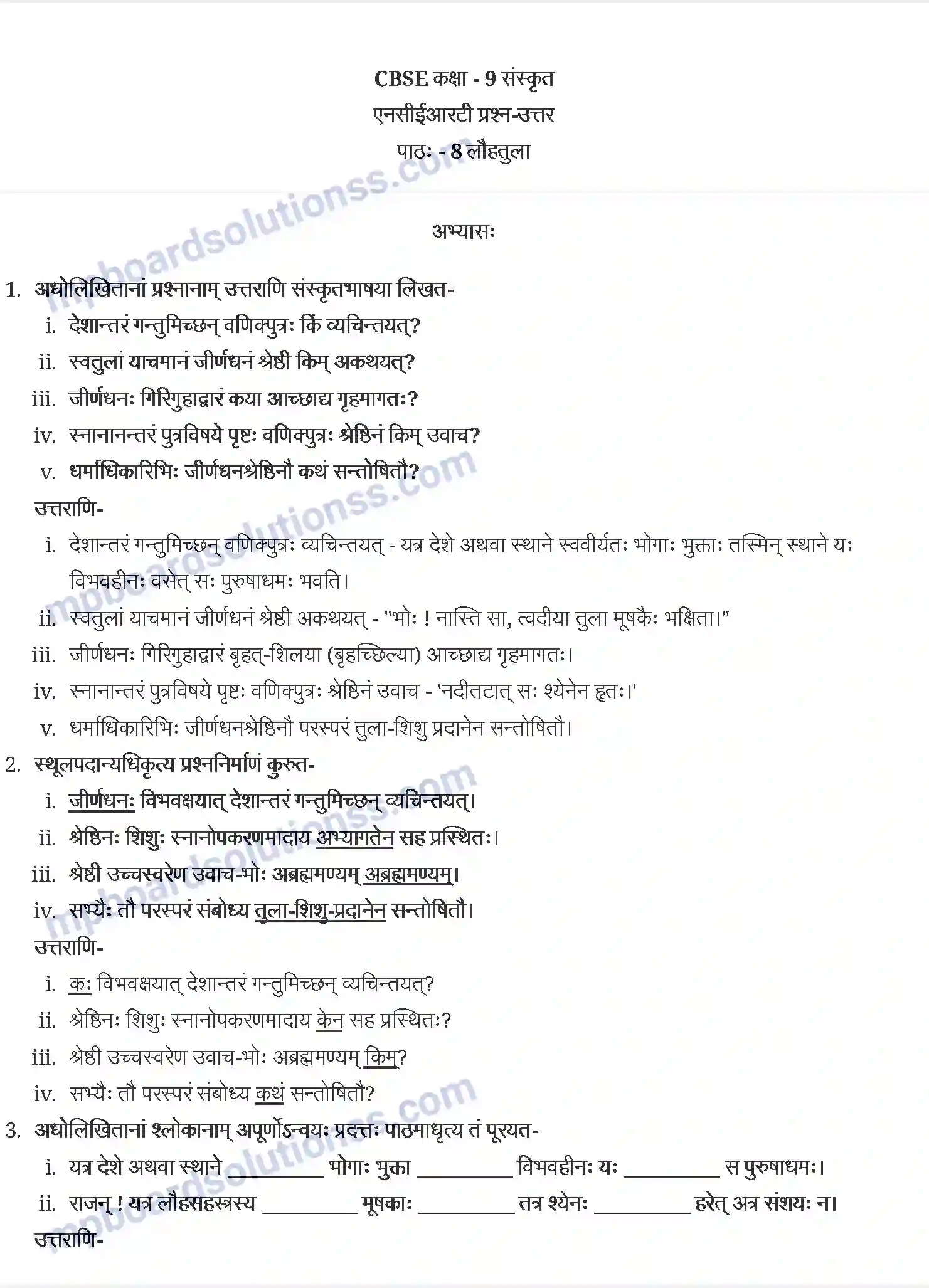 MP Board Book for Class 9 Sanskrit लौहतुला Image 1