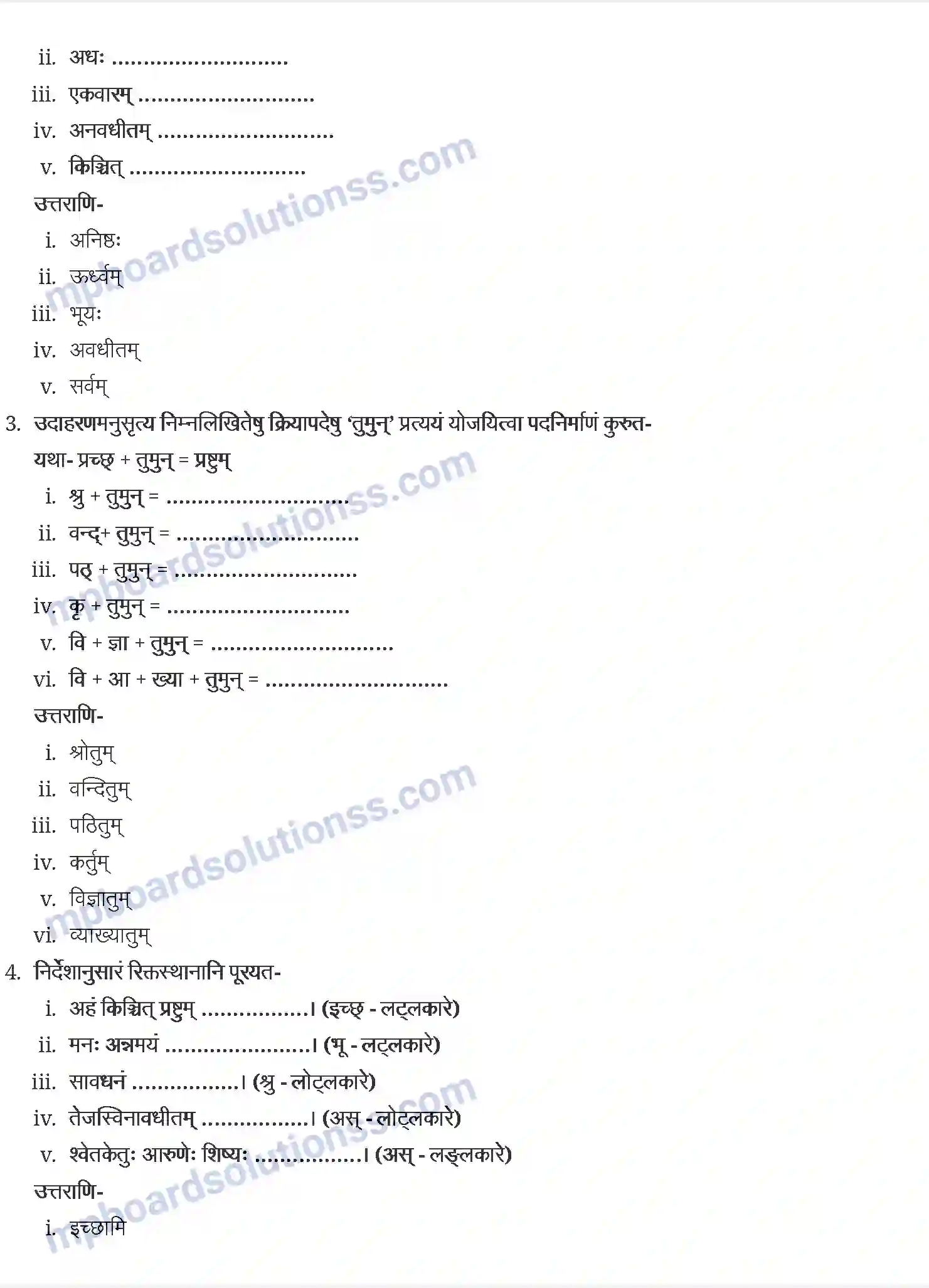 MP Board Book for Class 9 Sanskrit वाङ्मनःप्राणस्वरूपम् Image 2