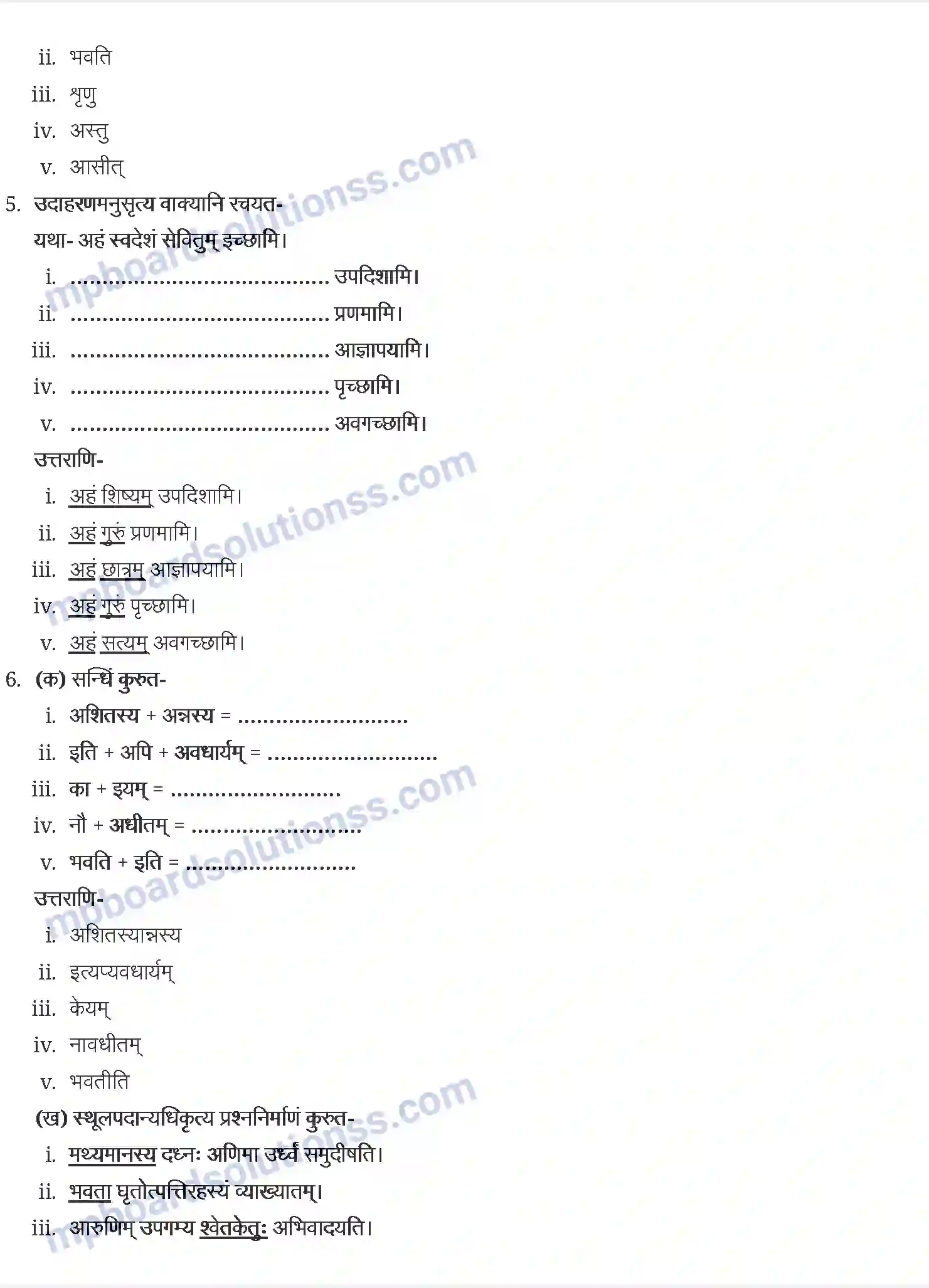 MP Board Book for Class 9 Sanskrit वाङ्मनःप्राणस्वरूपम् Image 3