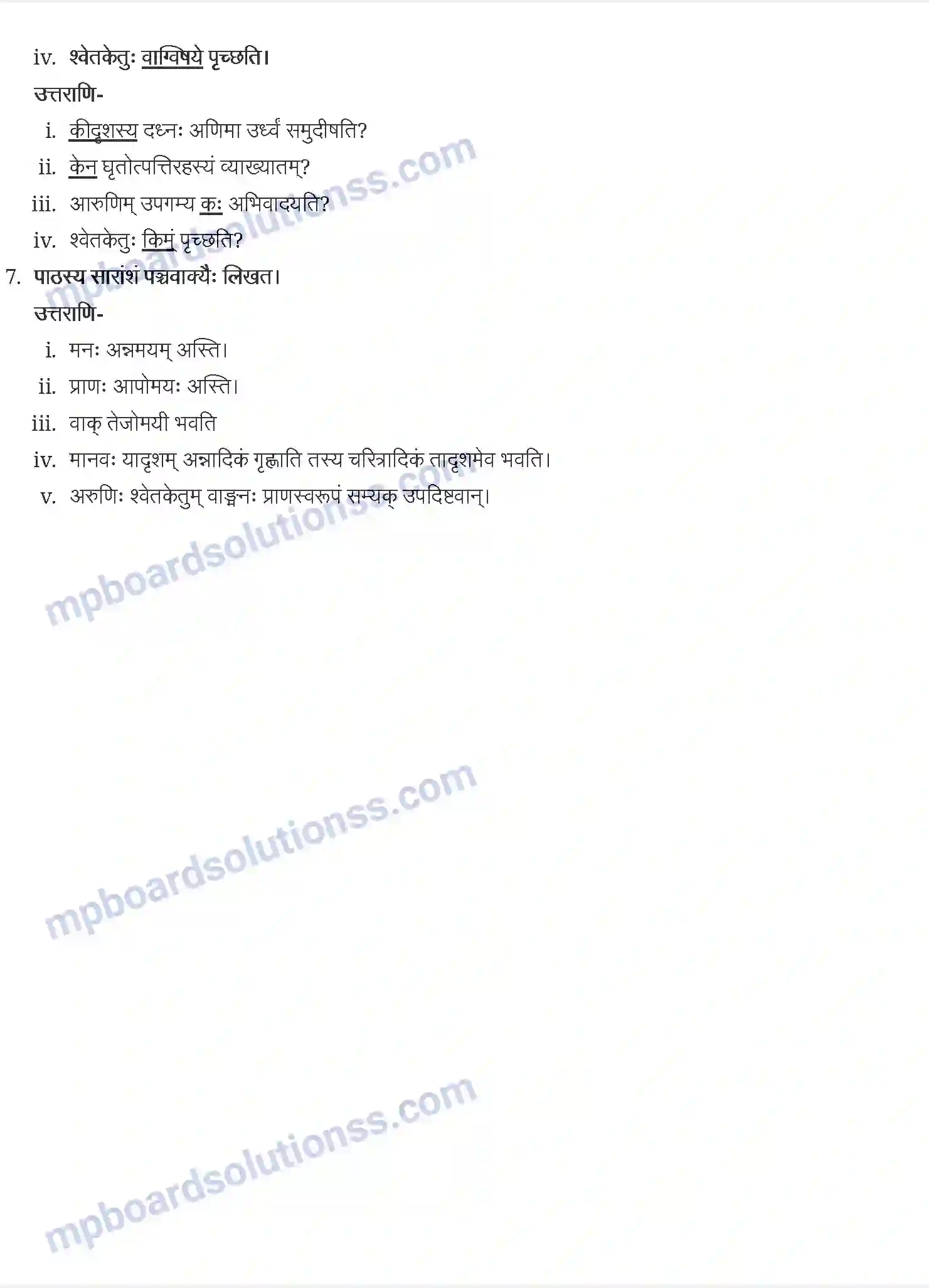 MP Board Book for Class 9 Sanskrit वाङ्मनःप्राणस्वरूपम् Image 4
