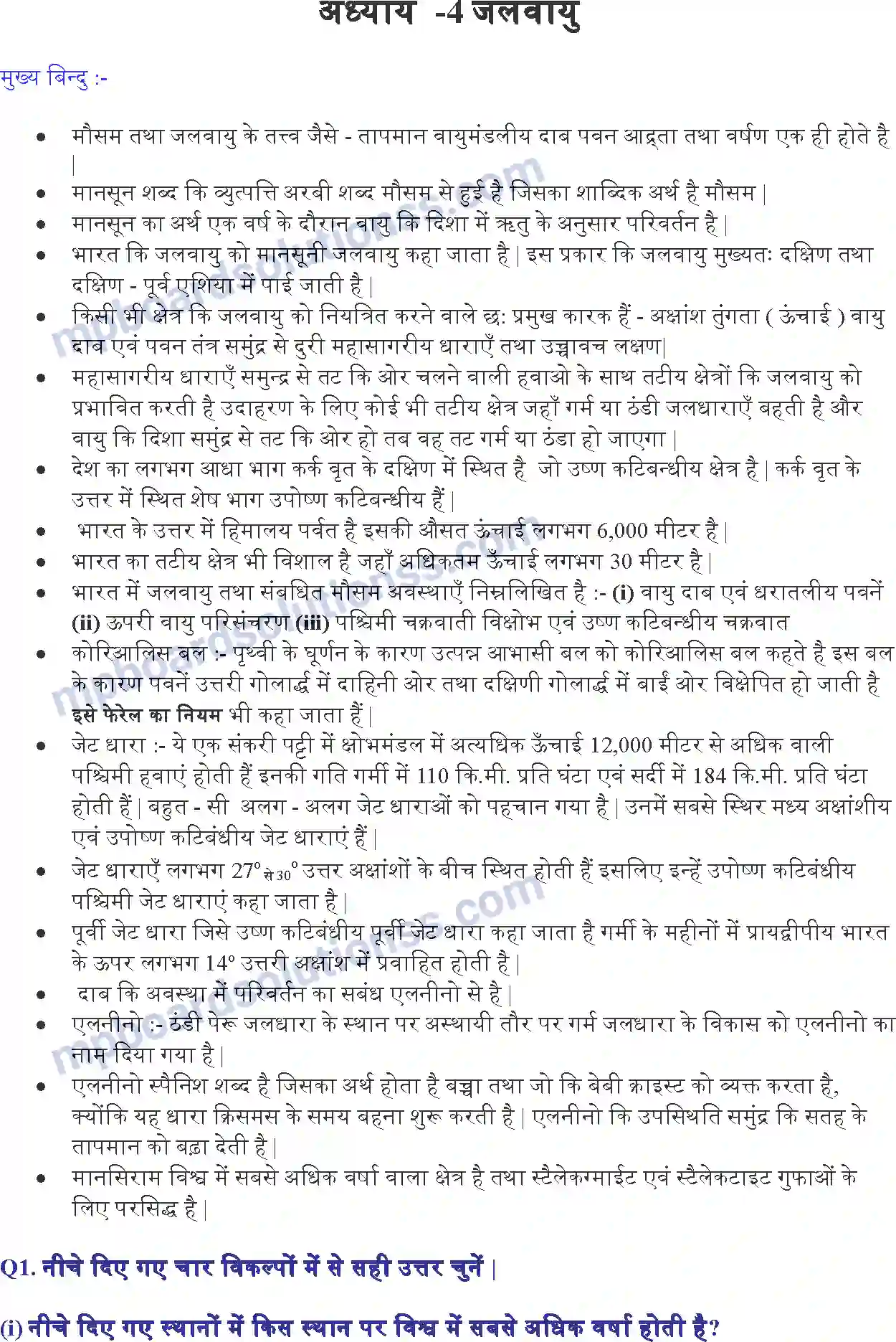 MP Board Book for Class 9 Social Science जलवायु Image 1