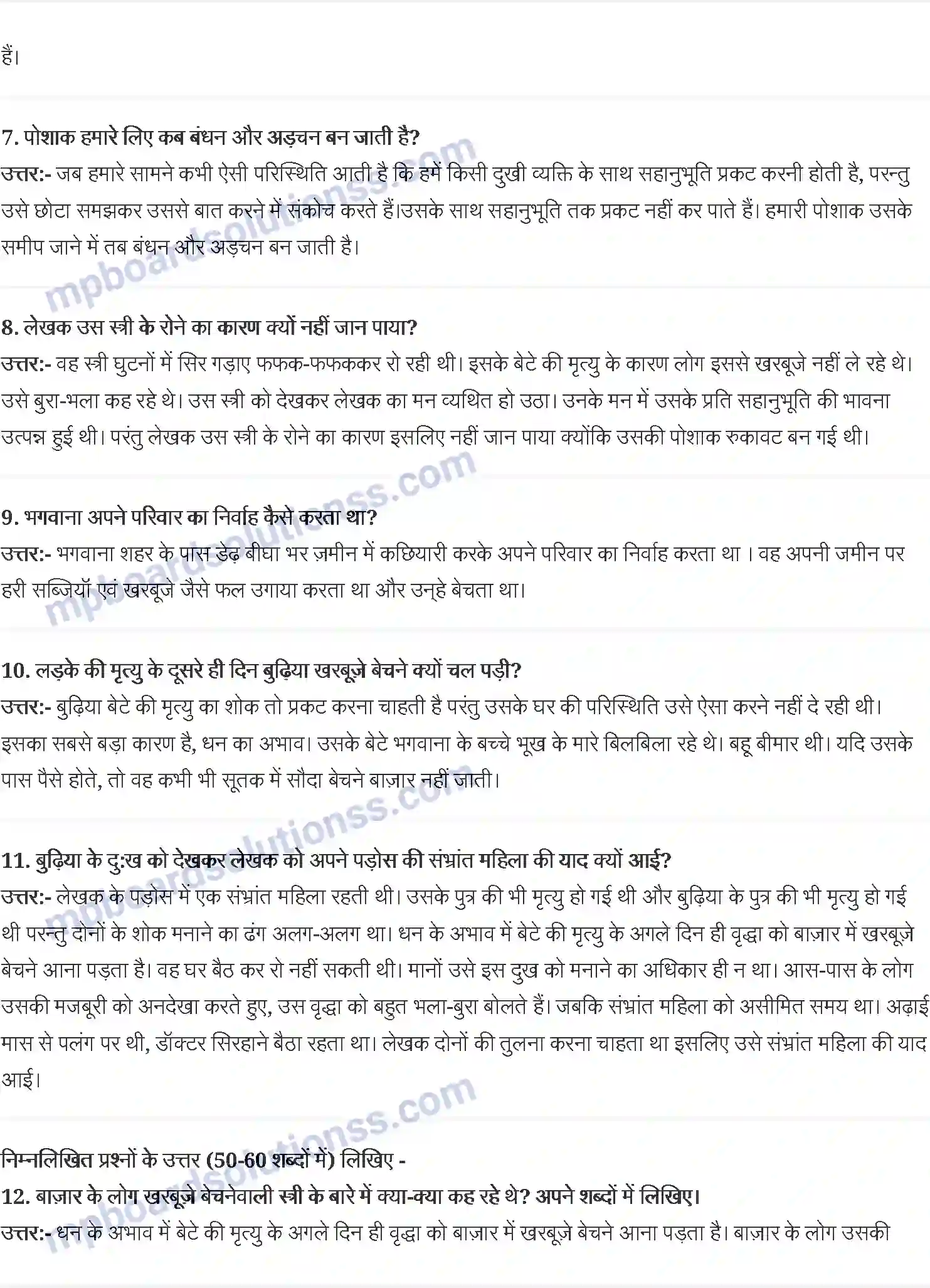 MP Board Book for Class 9 Hindi यशपाल - दुःख का अधिकार Image 2