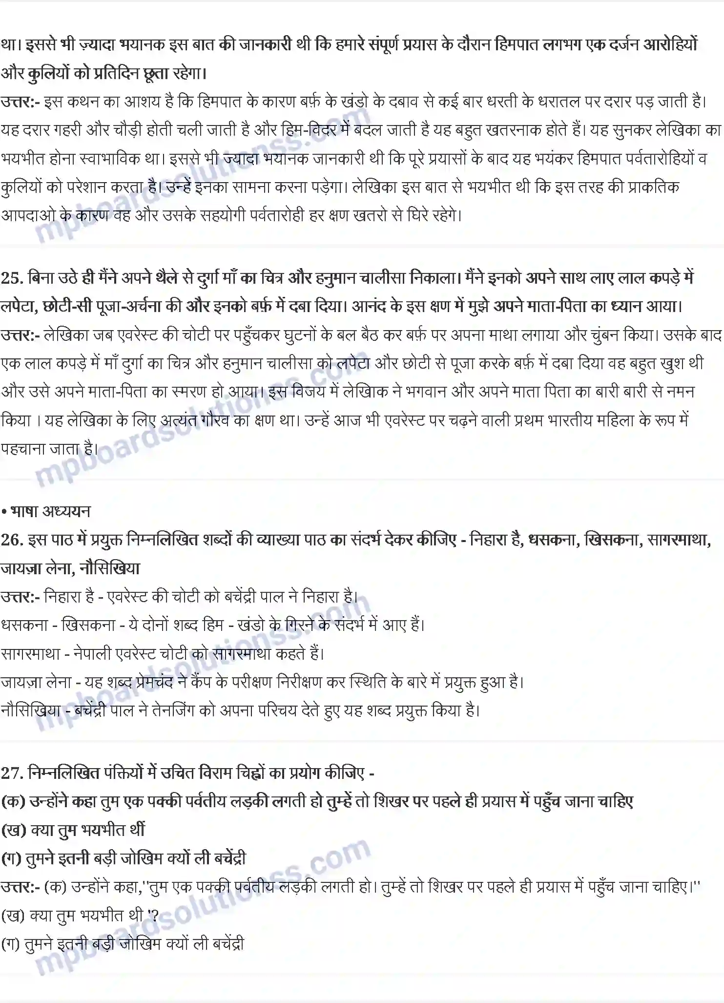 MP Board Book for Class 9 Hindi बचेंद्री पाल - एवरेस्ट मेरी शिखर यात्रा Image 5