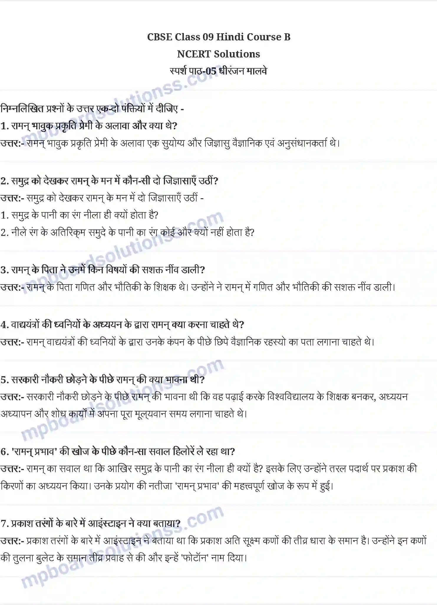 MP Board Book for Class 9 Hindi धिरंजन मालवे - वैज्ञानिक चेतना के वाहक चंद्रशेखर वेंकट रामन Image 1