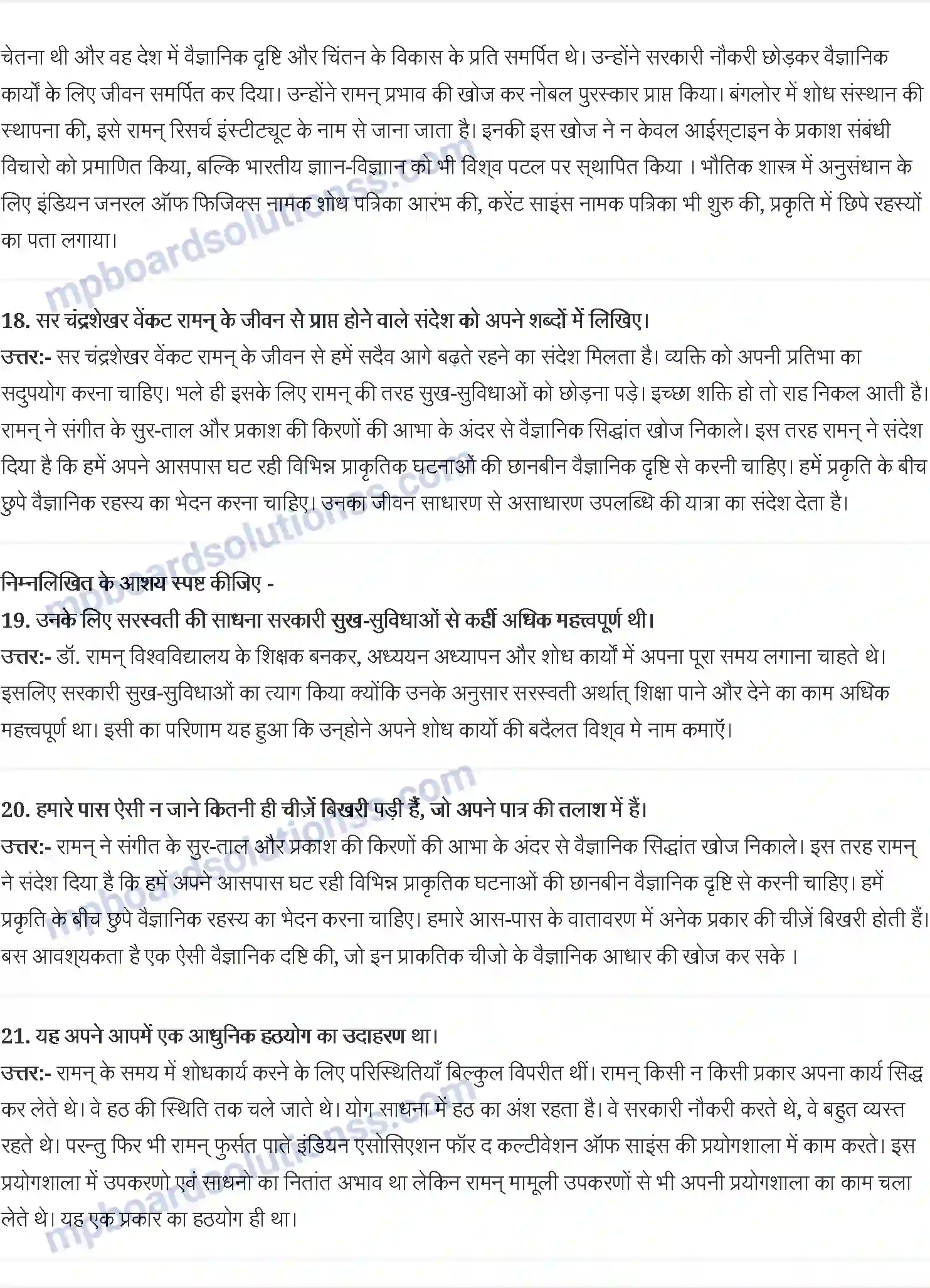 MP Board Book for Class 9 Hindi धिरंजन मालवे - वैज्ञानिक चेतना के वाहक चंद्रशेखर वेंकट रामन Image 4