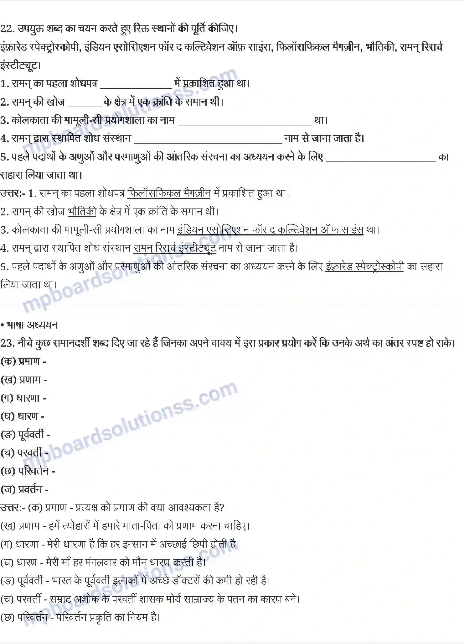 MP Board Book for Class 9 Hindi धिरंजन मालवे - वैज्ञानिक चेतना के वाहक चंद्रशेखर वेंकट रामन Image 5