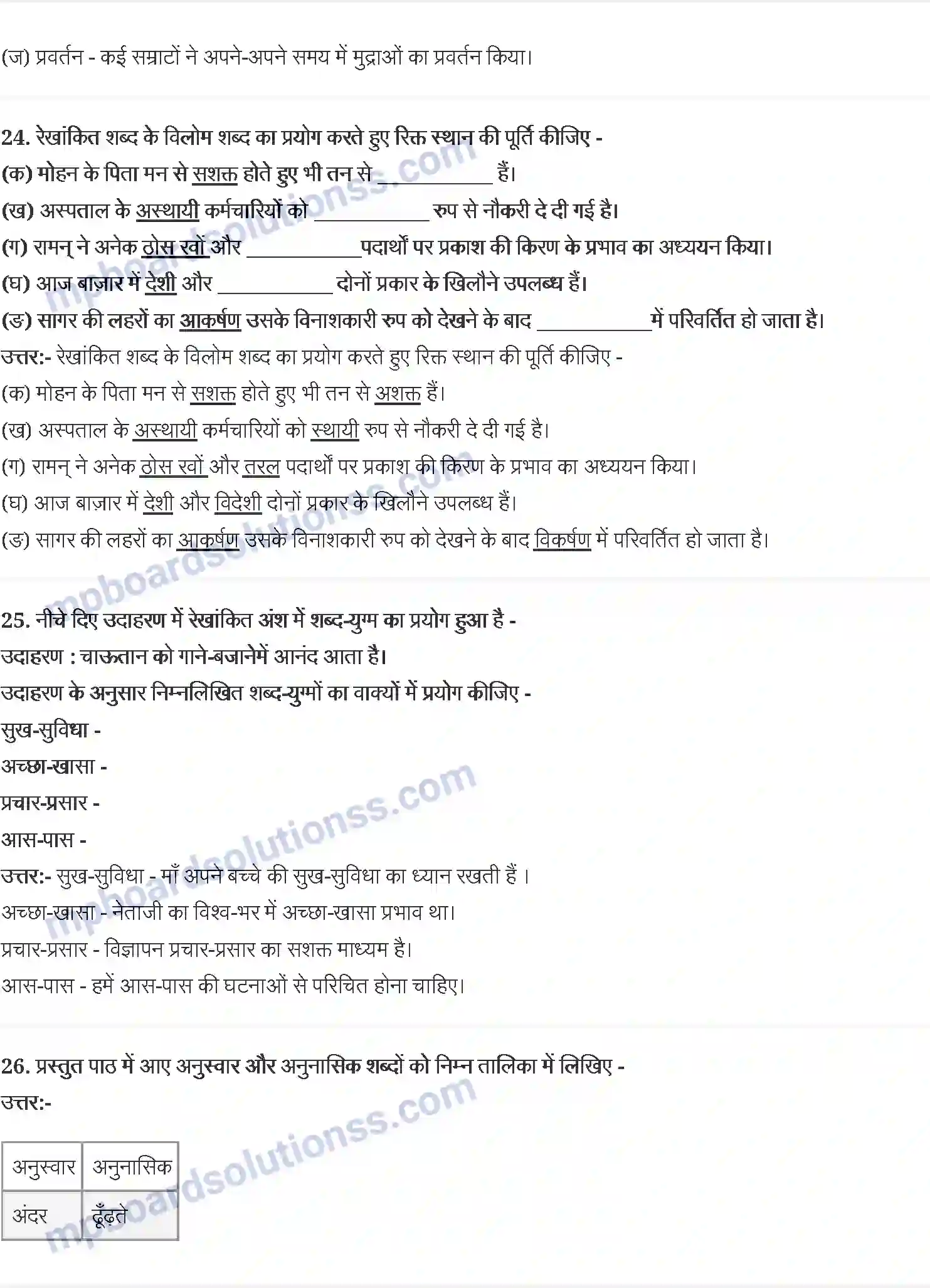 MP Board Book for Class 9 Hindi धिरंजन मालवे - वैज्ञानिक चेतना के वाहक चंद्रशेखर वेंकट रामन Image 6