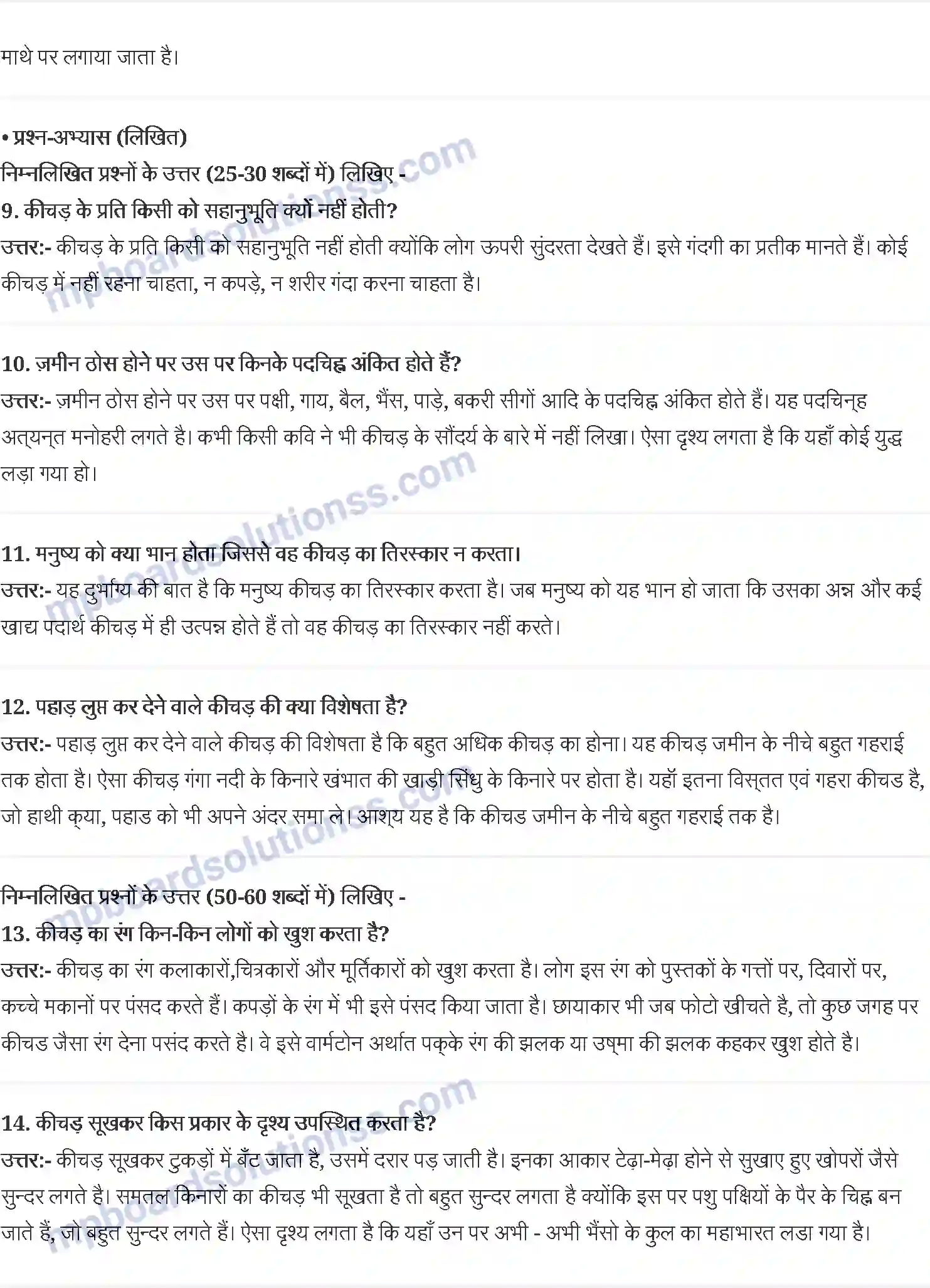 MP Board Book for Class 9 Hindi काका कालेलकर - कीचड़ का काव्य Image 2