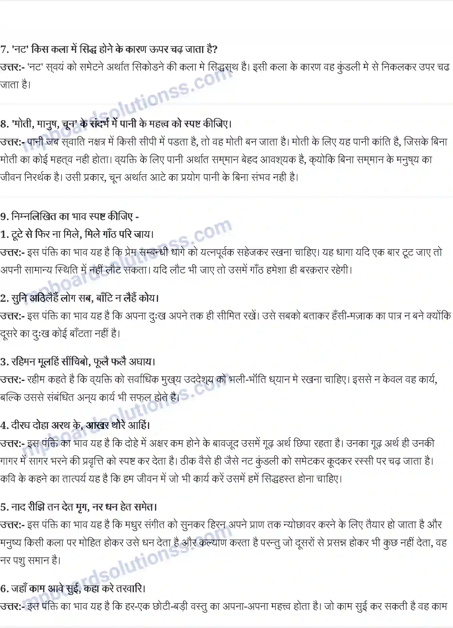 MP Board Book for Class 9 Hindi रहीम दोहे Image 2