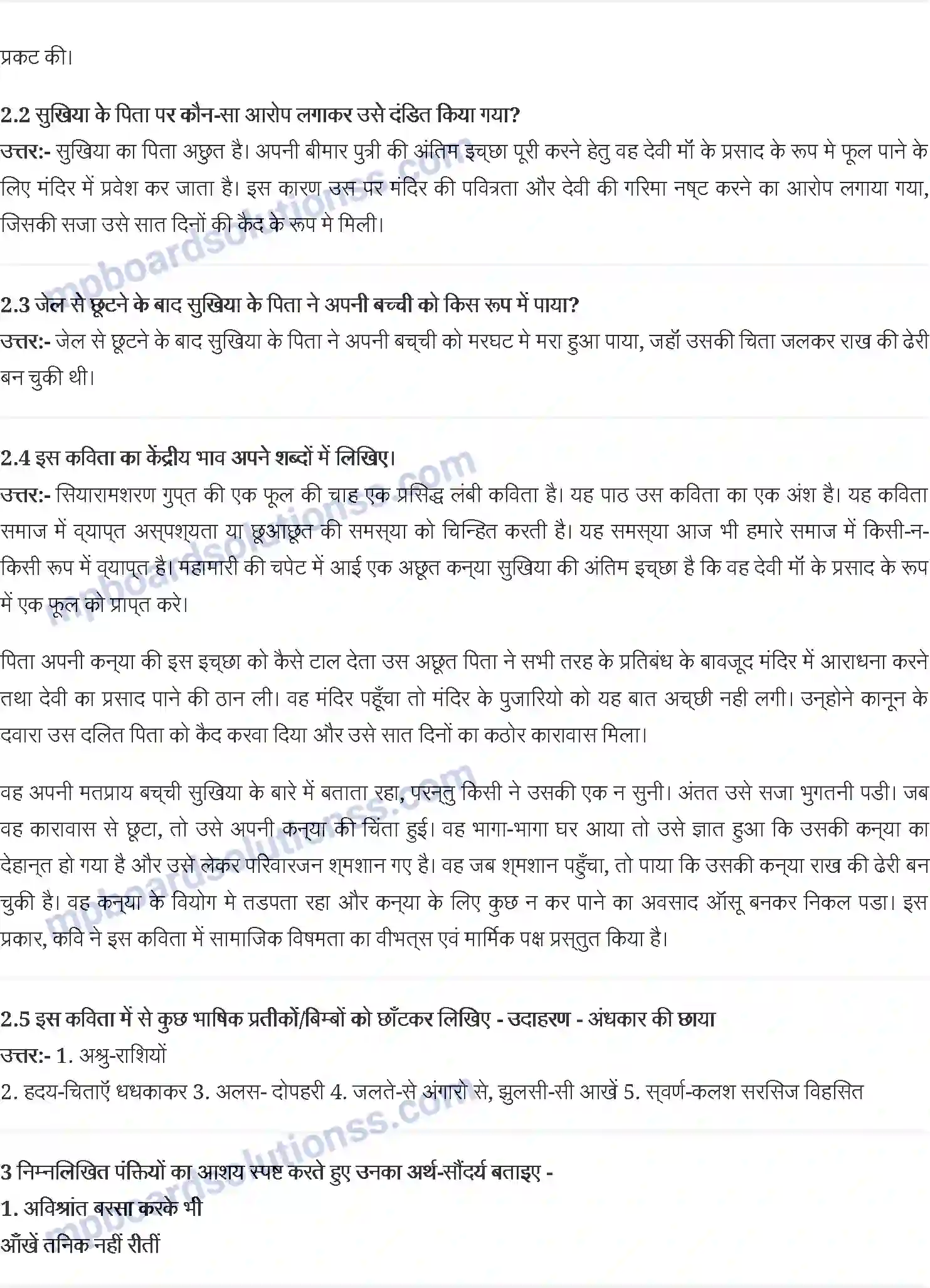 MP Board Book for Class 9 Hindi सियारामशरण गुप्त - एक फूल की चाह Image 2