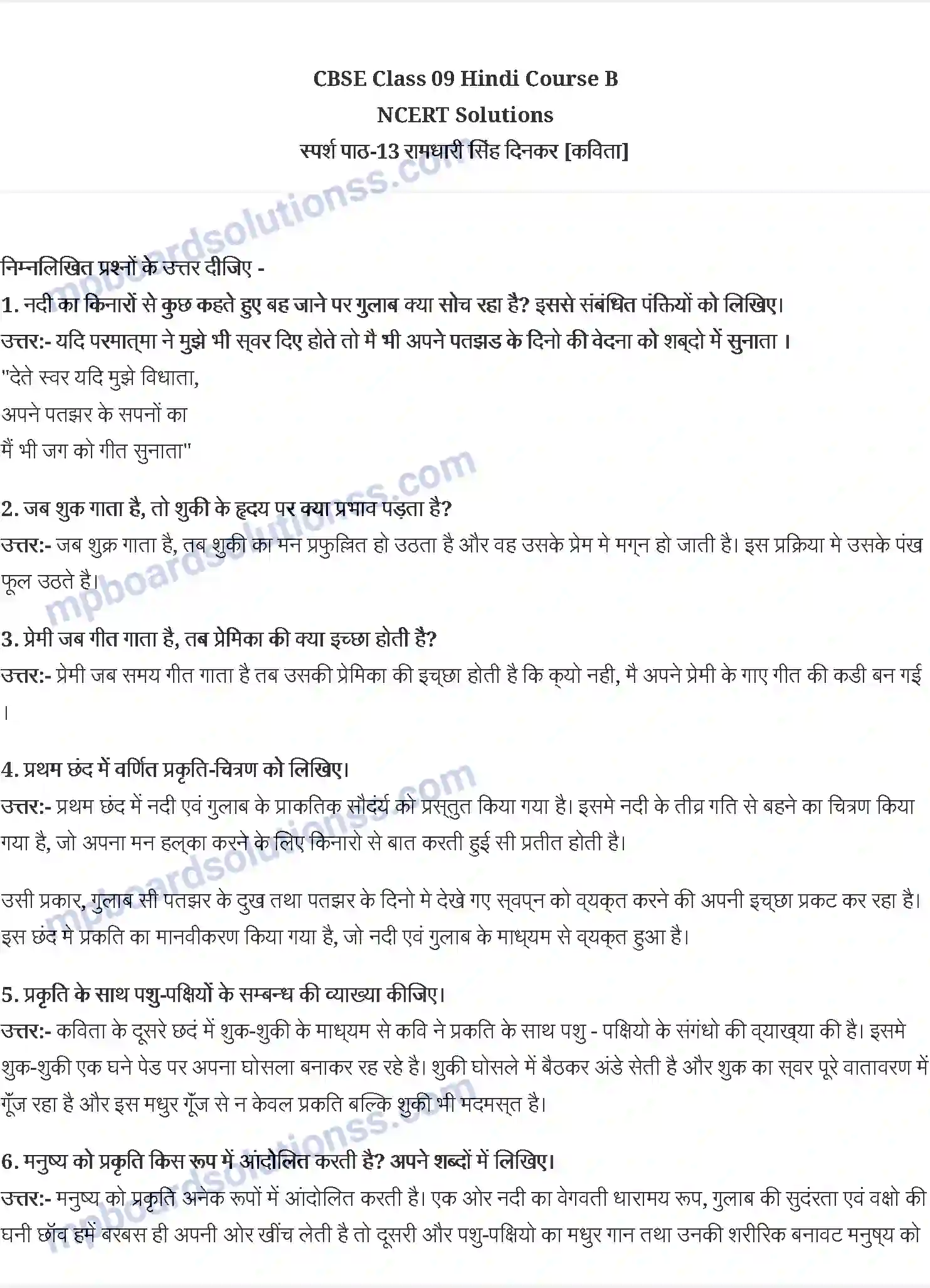 MP Board Book for Class 9 Hindi रामधारी सिंह दिनकर गीत- अगीत Image 1