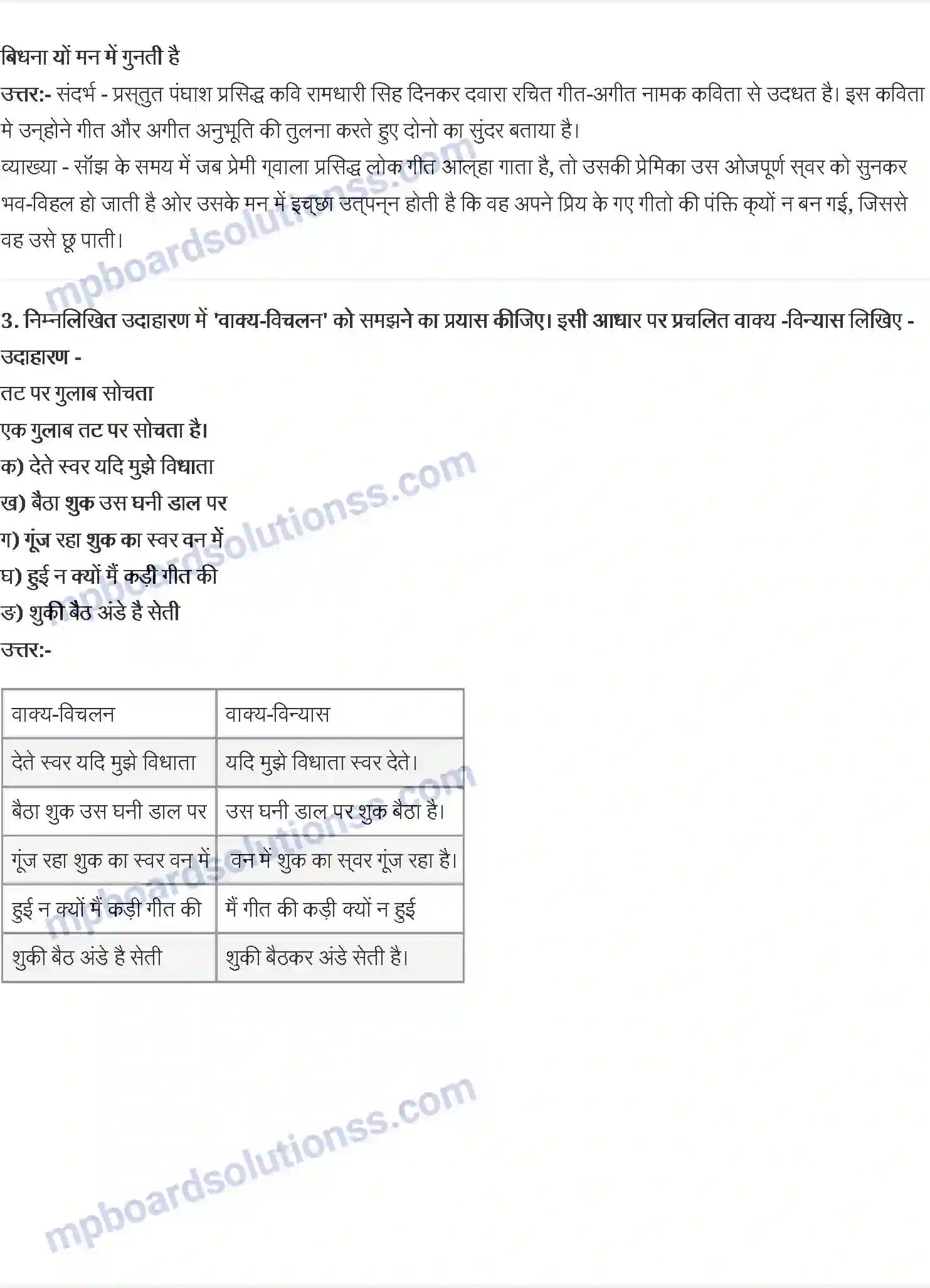 MP Board Book for Class 9 Hindi रामधारी सिंह दिनकर गीत- अगीत Image 3