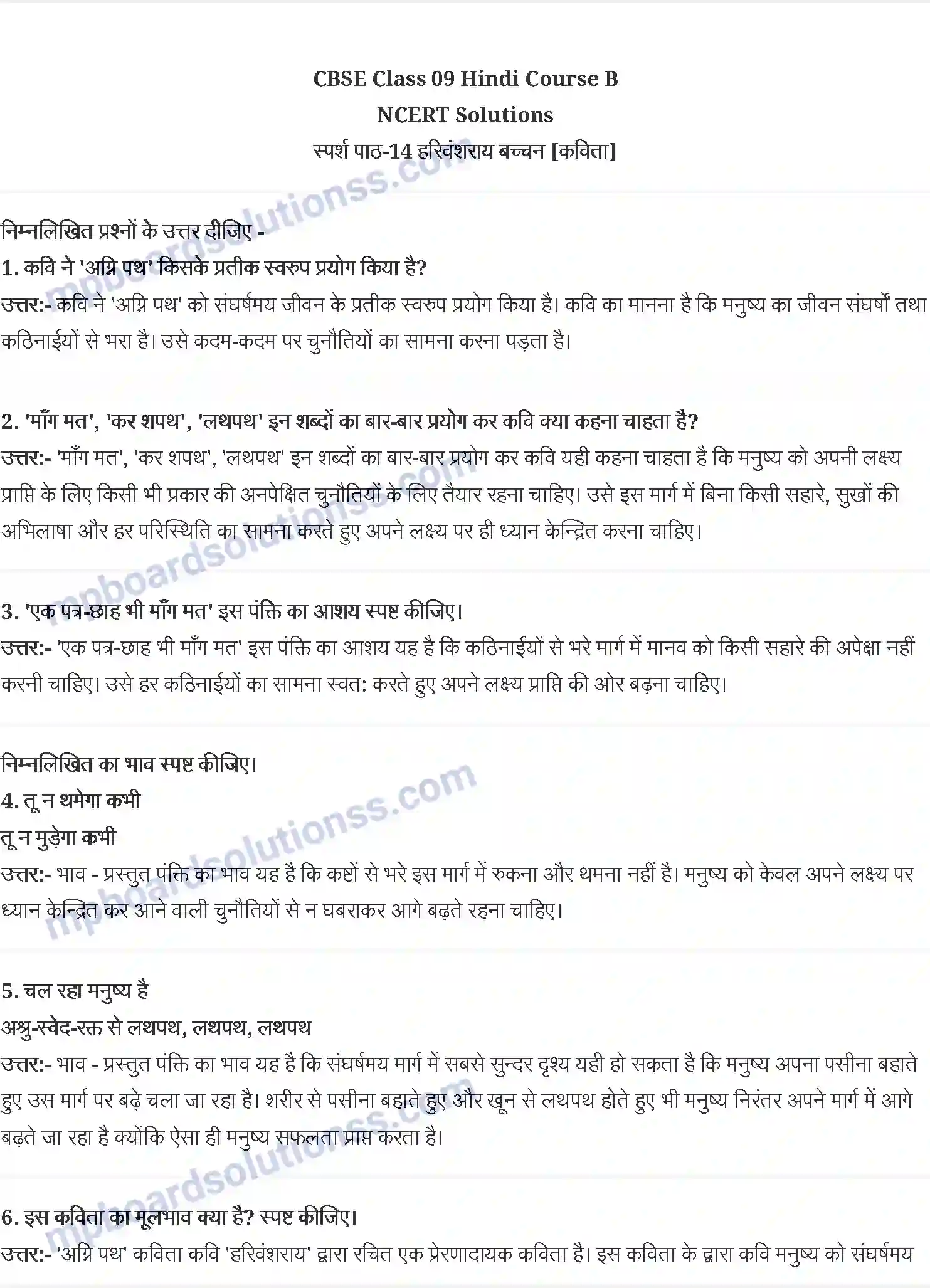MP Board Book for Class 9 Hindi हरिवंशराय बच्चन - अग्नि पथ Image 1