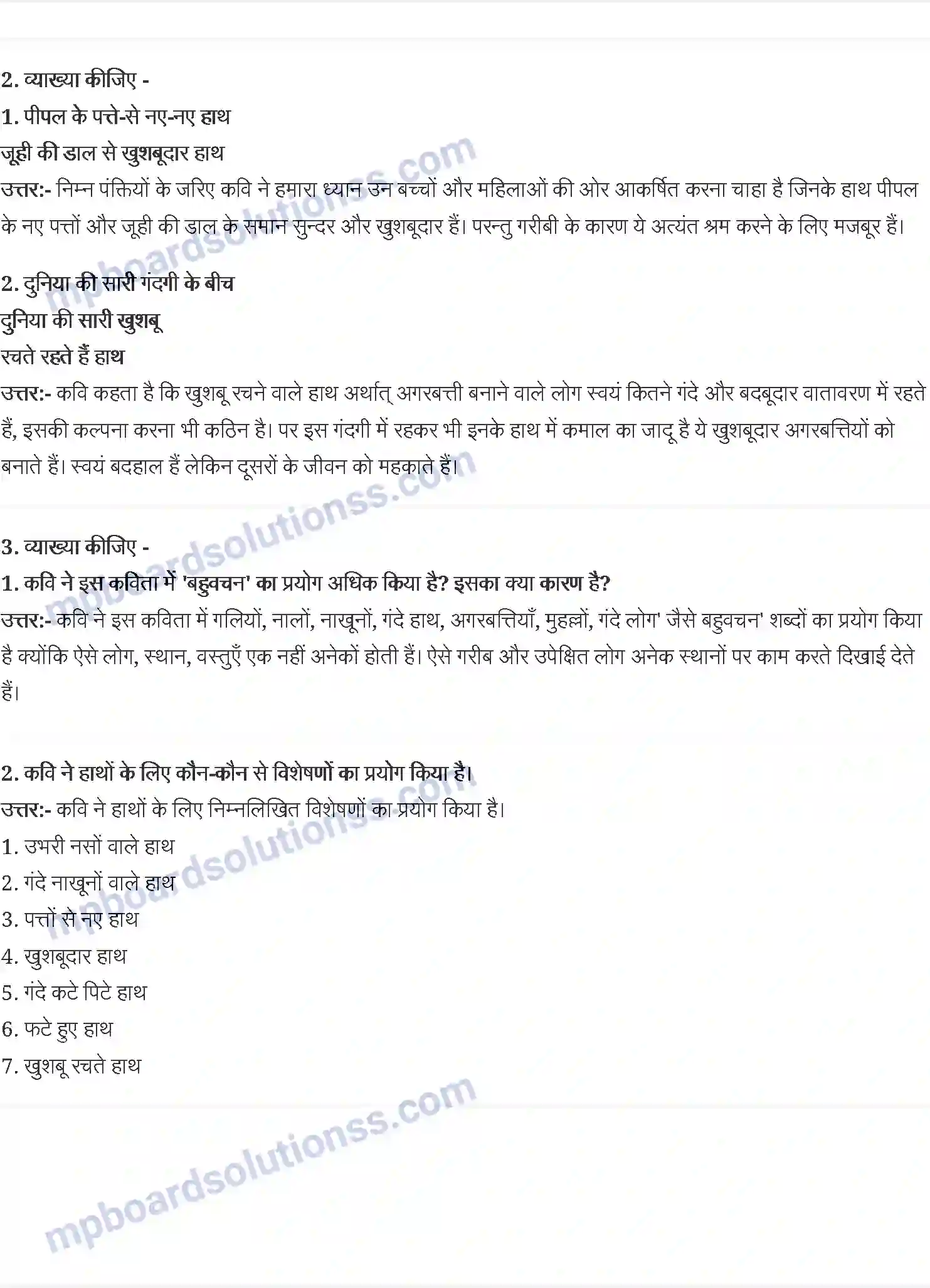 MP Board Book for Class 9 Hindi अरुण कमल - नए इलाके में Image 4