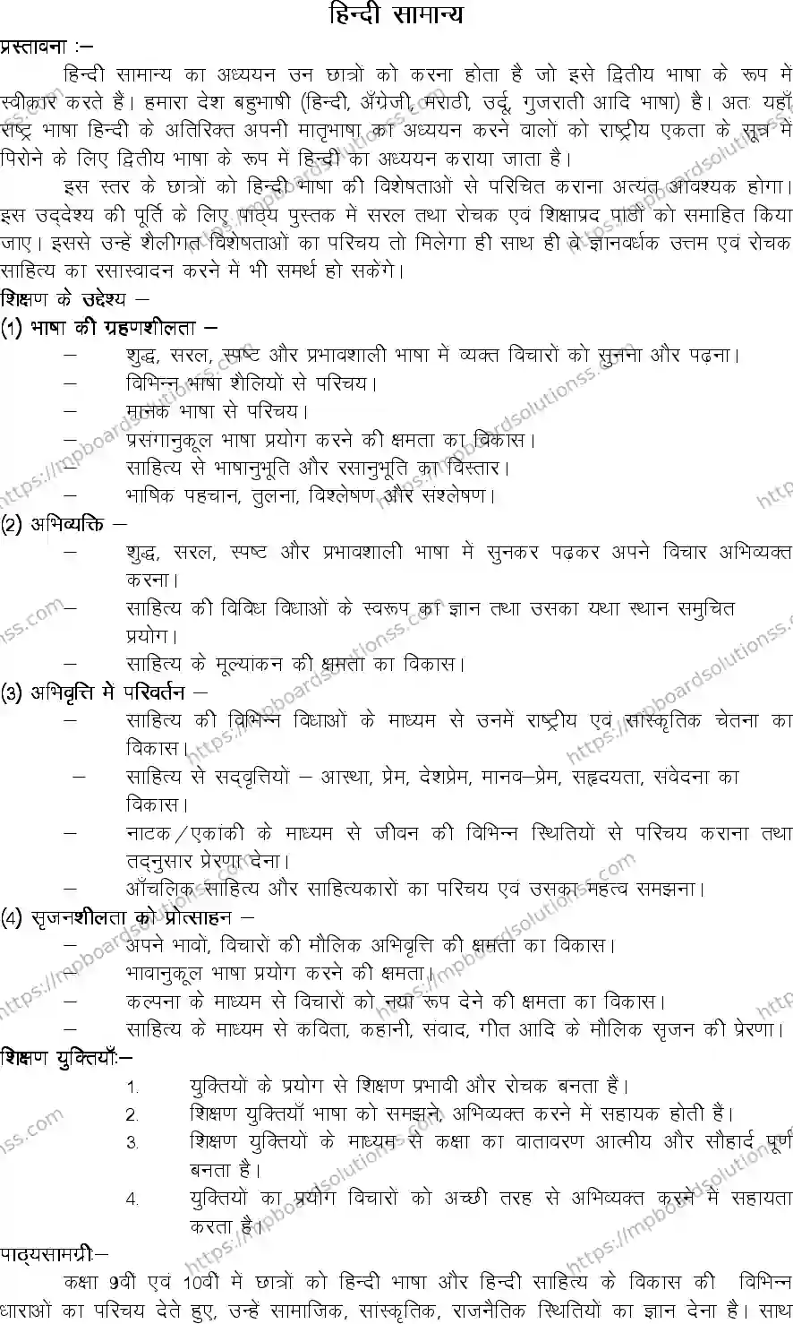 MP Board Class 10 General Hindi 2020-21 Syllabus Image 1