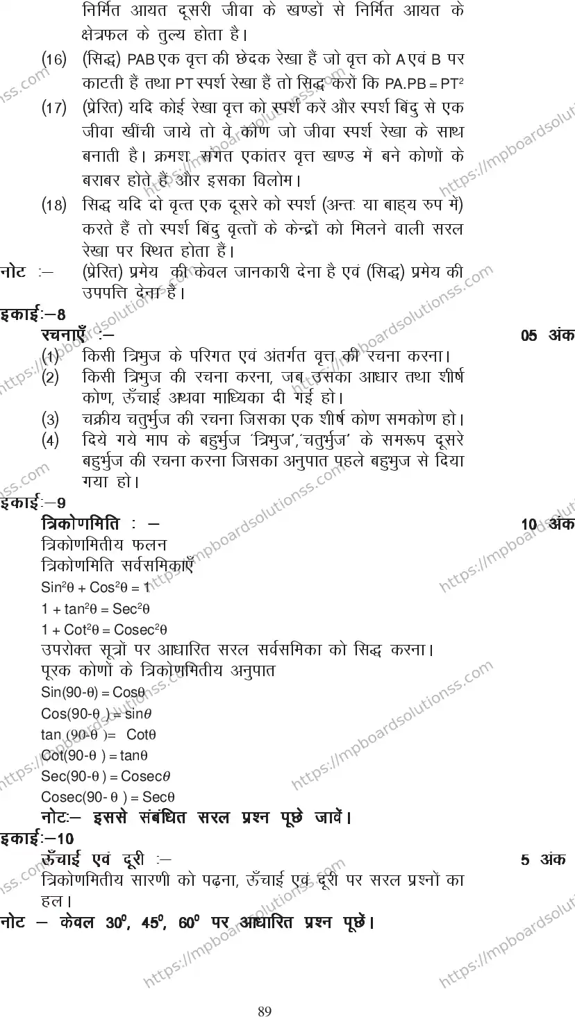 MP Board Class 10 Mathematics 2020-21 Syllabus Image 6