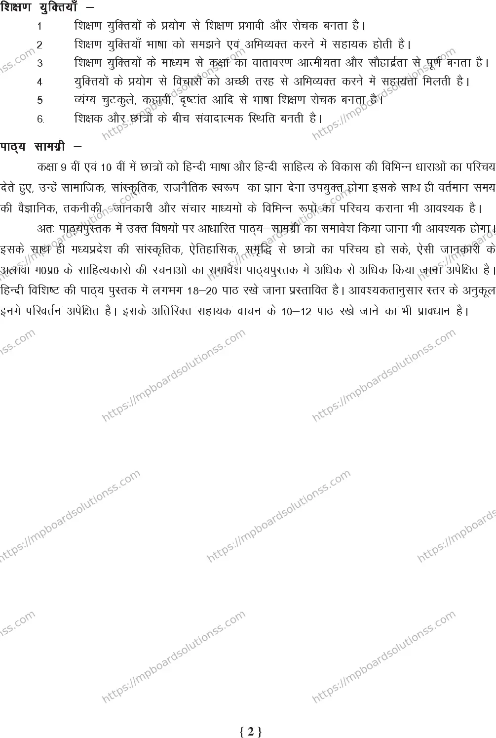 MP Board Class 10 Special Hindi 2020-21 Syllabus Image 2
