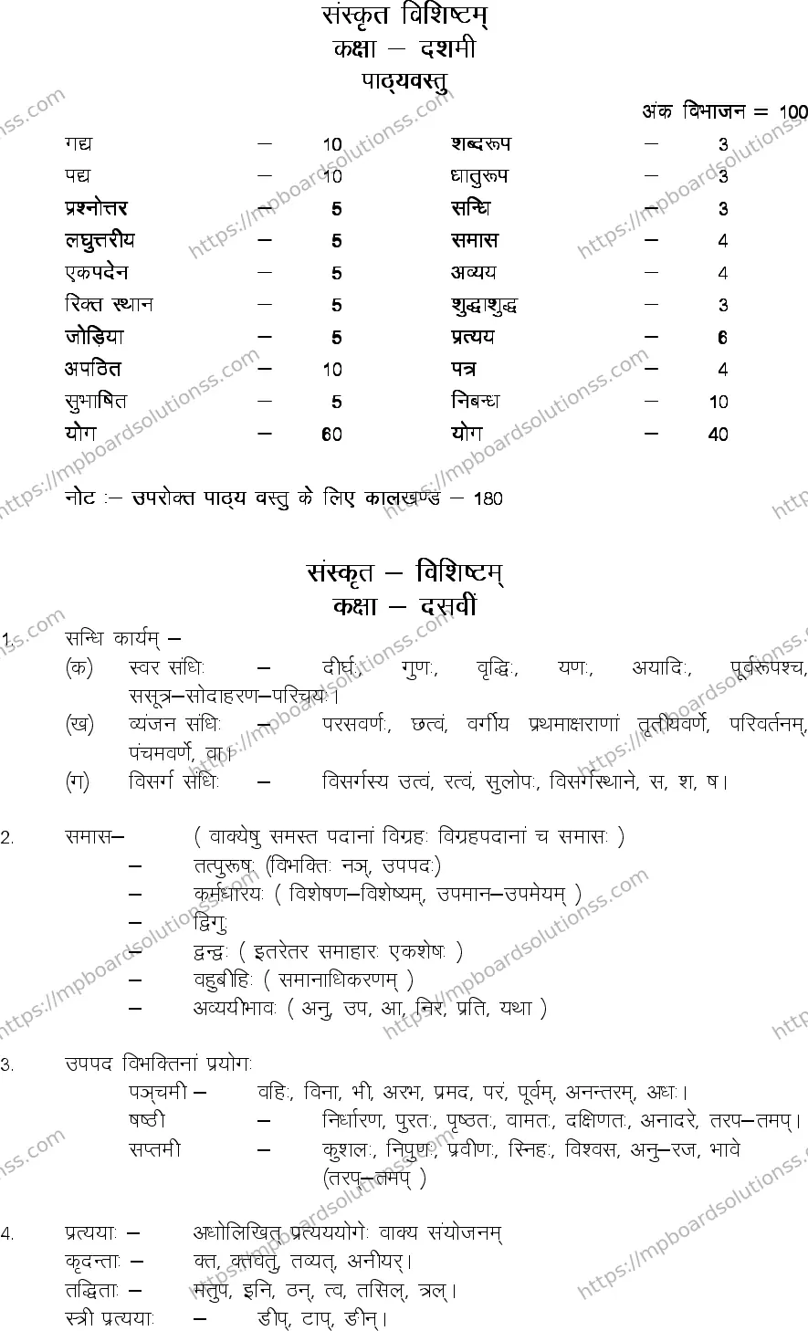MP Board Class 10 Special Sanskrit 2020-21 Syllabus Image 1