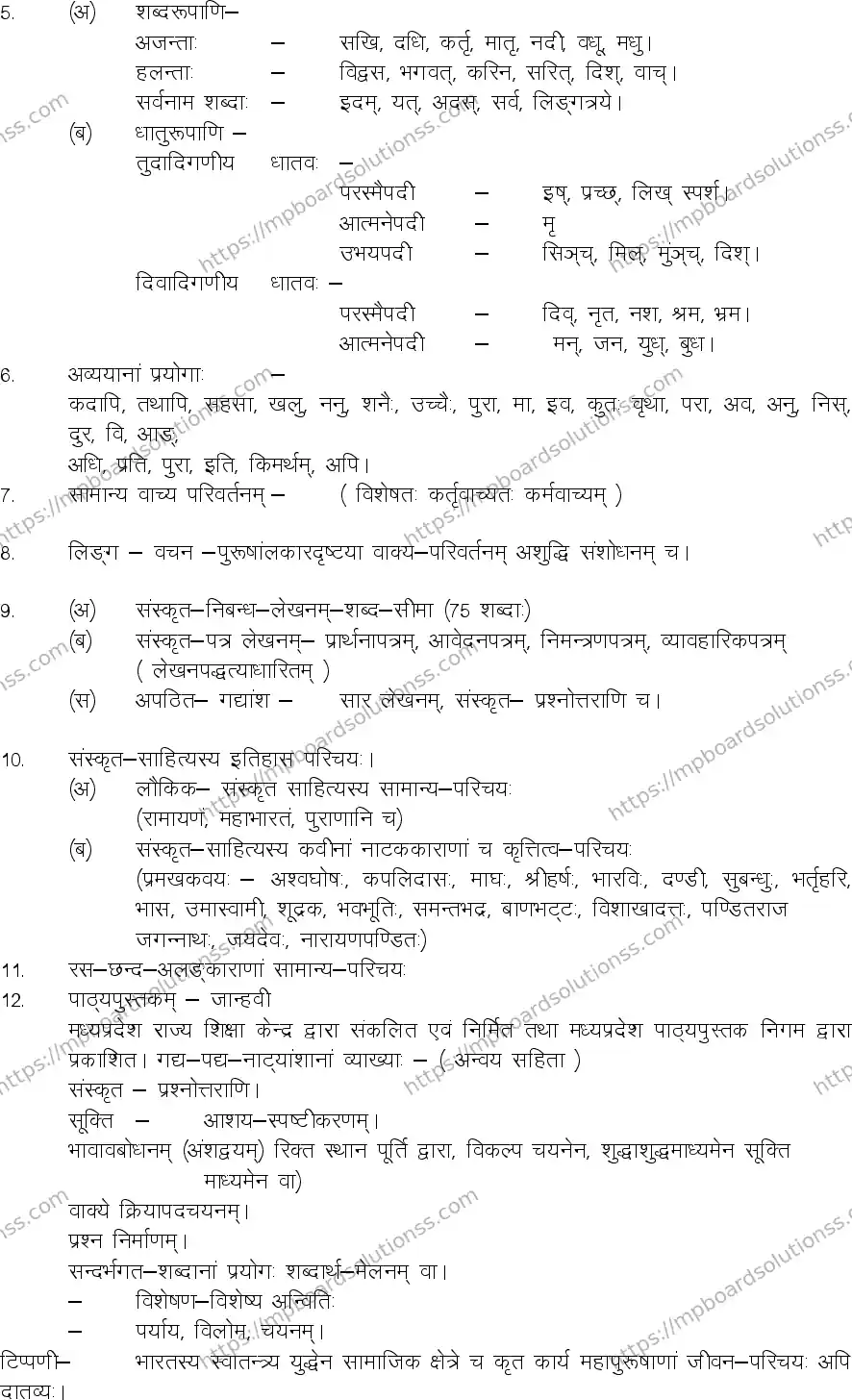 MP Board Class 10 Special Sanskrit 2020-21 Syllabus Image 2