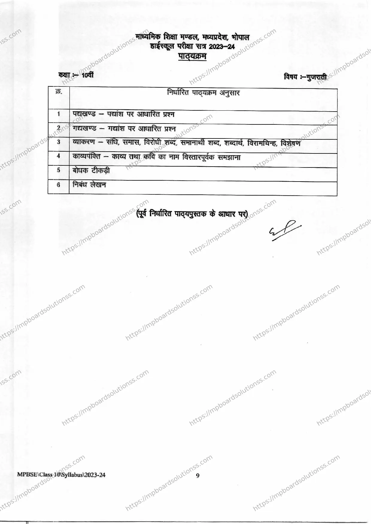 MP Board Class 10 Gujarati 2023-24 Syllabus Image 2