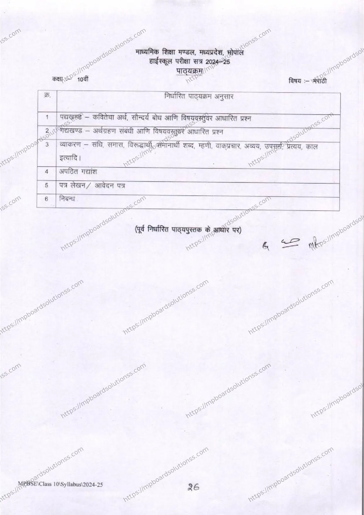 MP Board Class 10 Marathi 2024-25 Syllabus Image 2