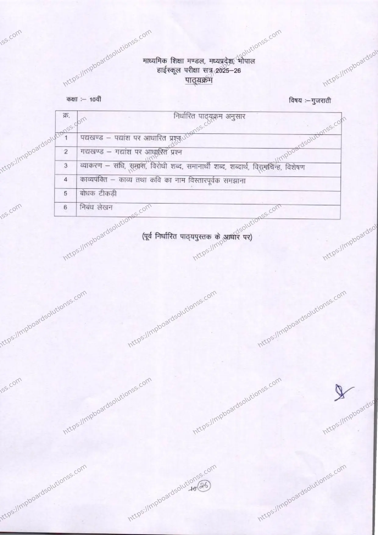 MP Board Class 10 Gujarati 2025-26 Syllabus Image 1