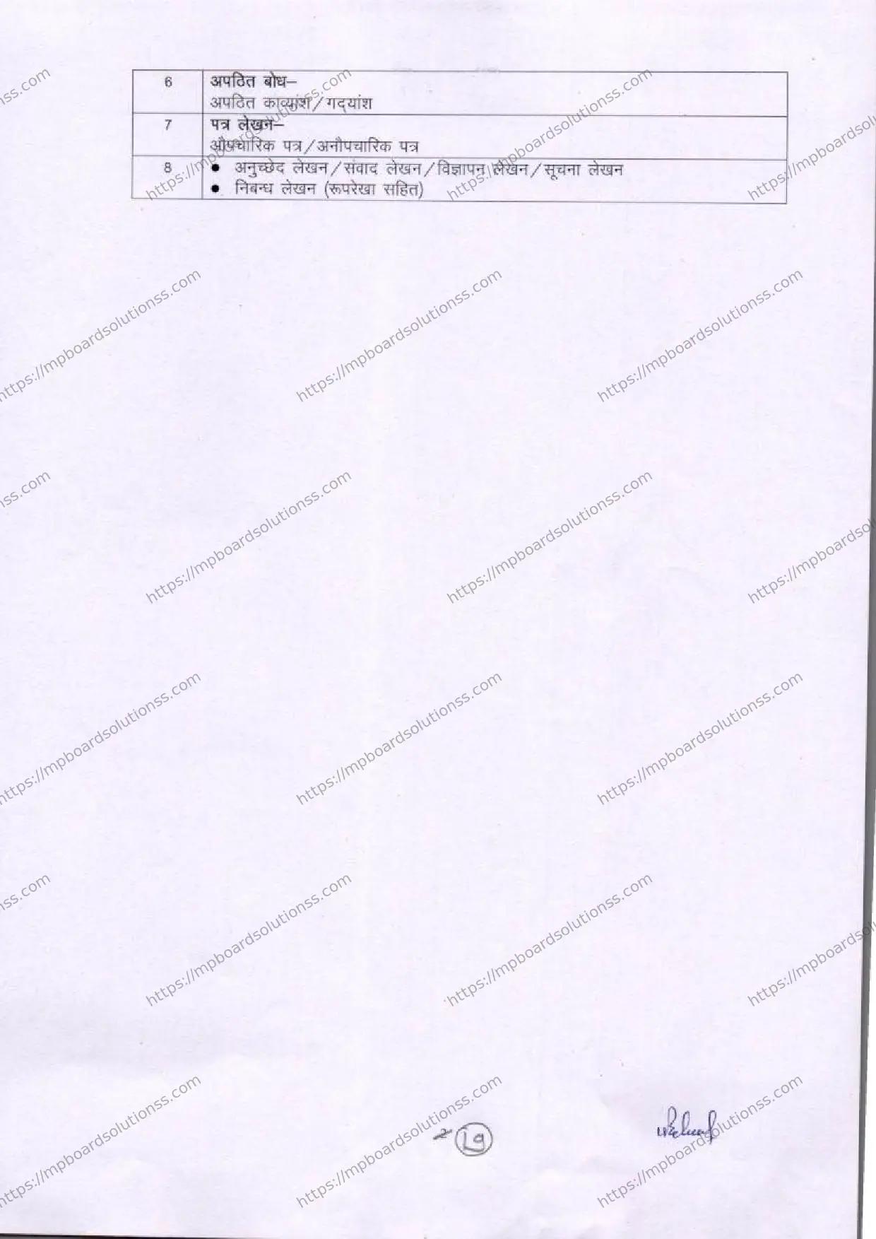 MP Board Class 10 Hindi 2025-26 Syllabus Image 2
