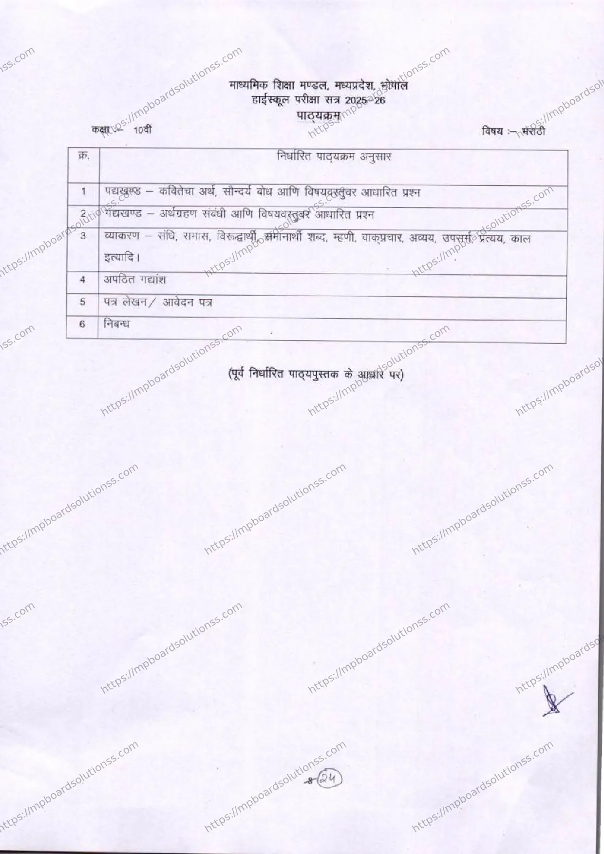 MP Board Class 10 Marathi 2025-26 Syllabus Image 1