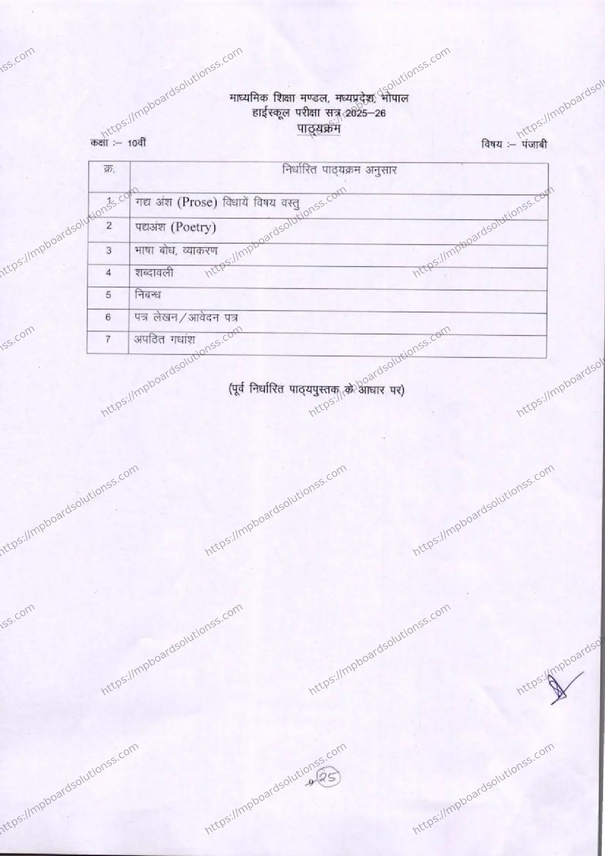 MP Board Class 10 Punjabi 2025-26 Syllabus Image 1
