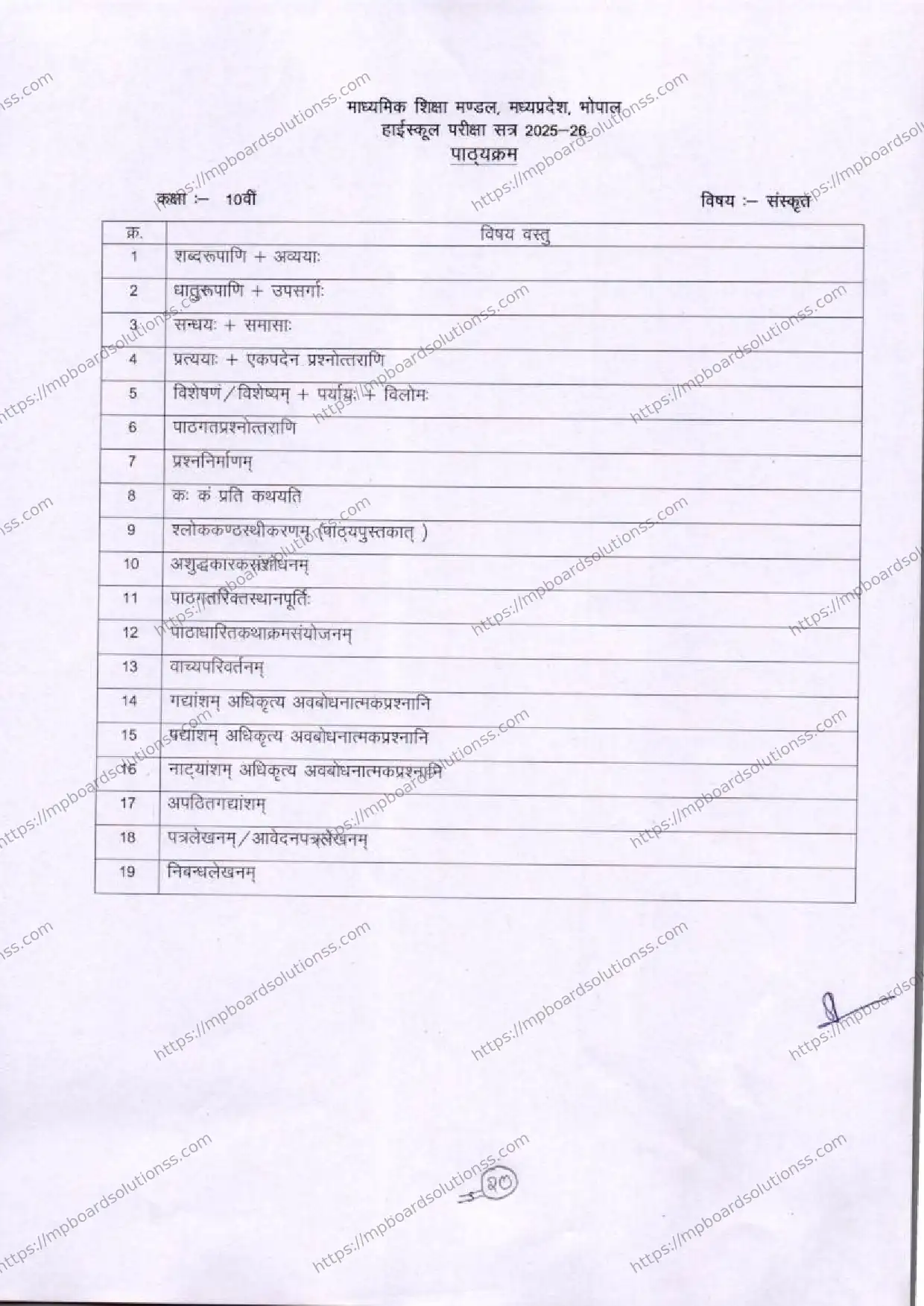 MP Board Class 10 Sanskrit 2025-26 Syllabus Image 1