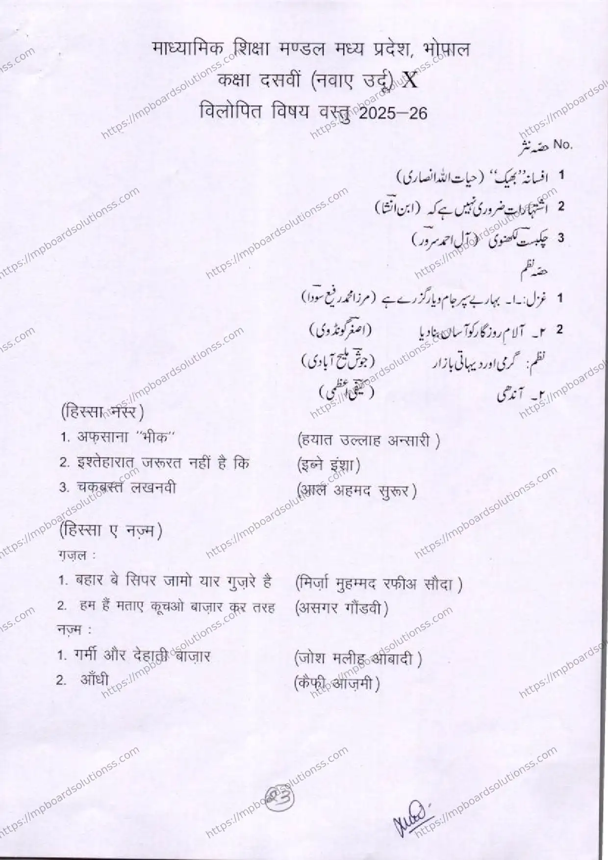 MP Board Class 10 Urdu 2025-26 Syllabus Image 3