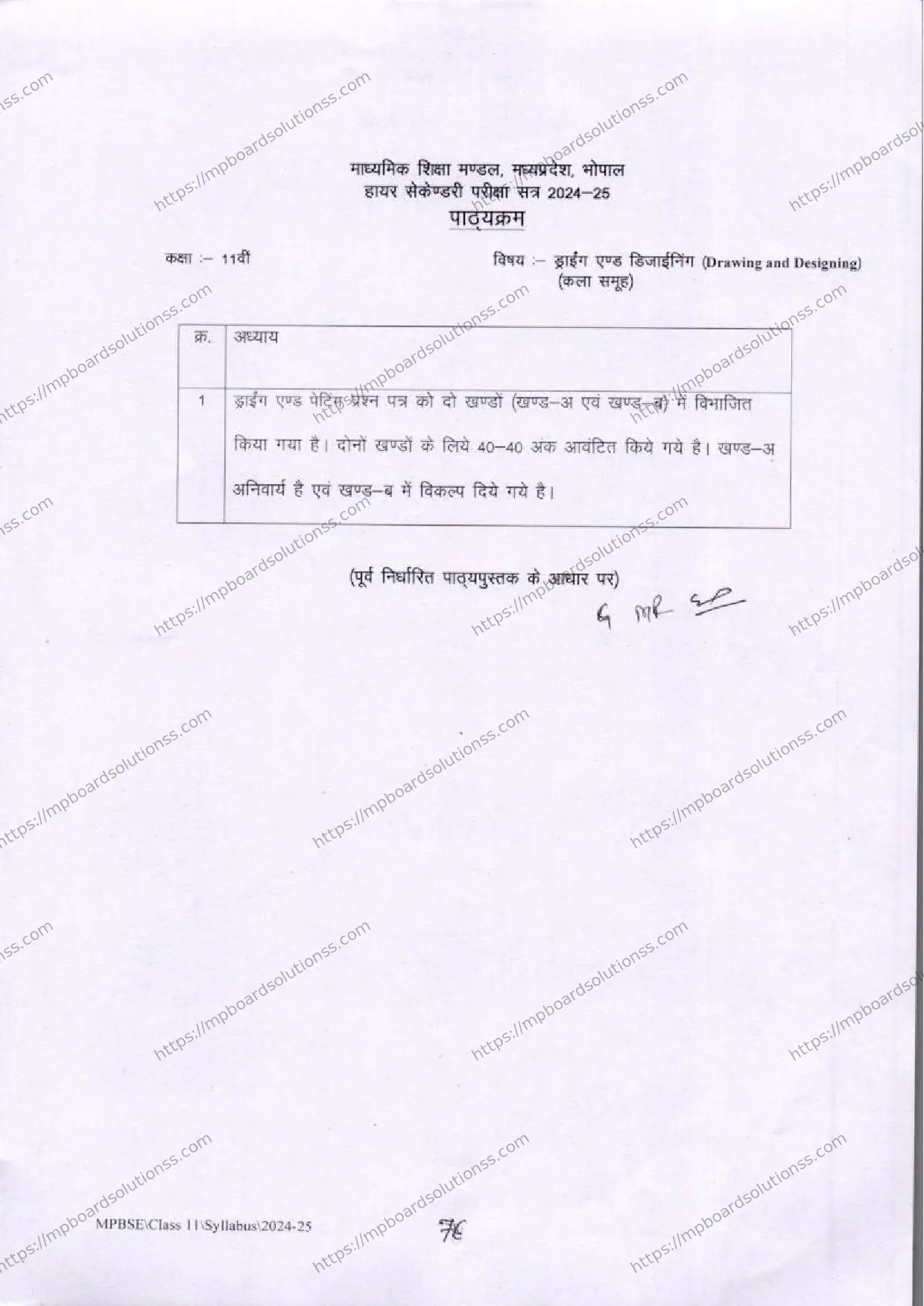 MP Board Class 11 Drawing and Designing 2024-25 Syllabus Image 2