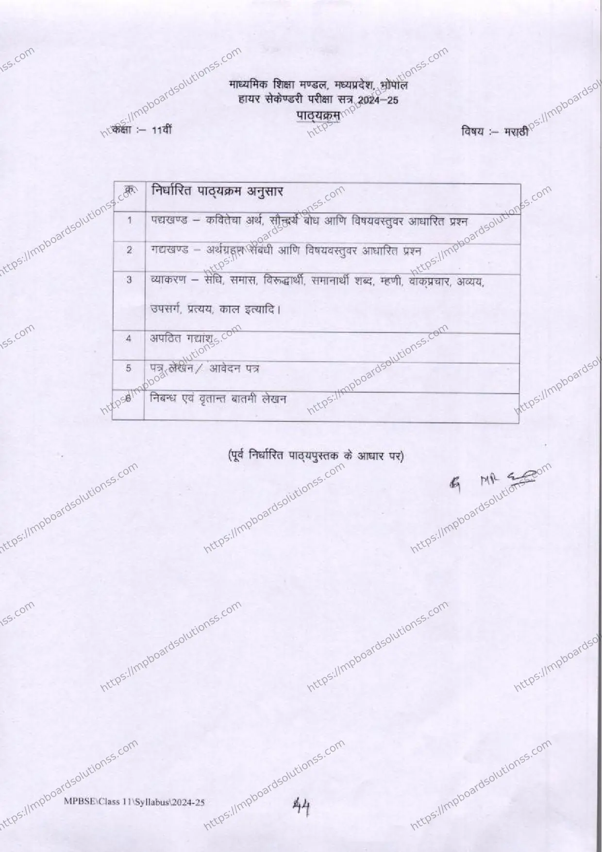 MP Board Class 11 Marathi 2024-25 Syllabus Image 2