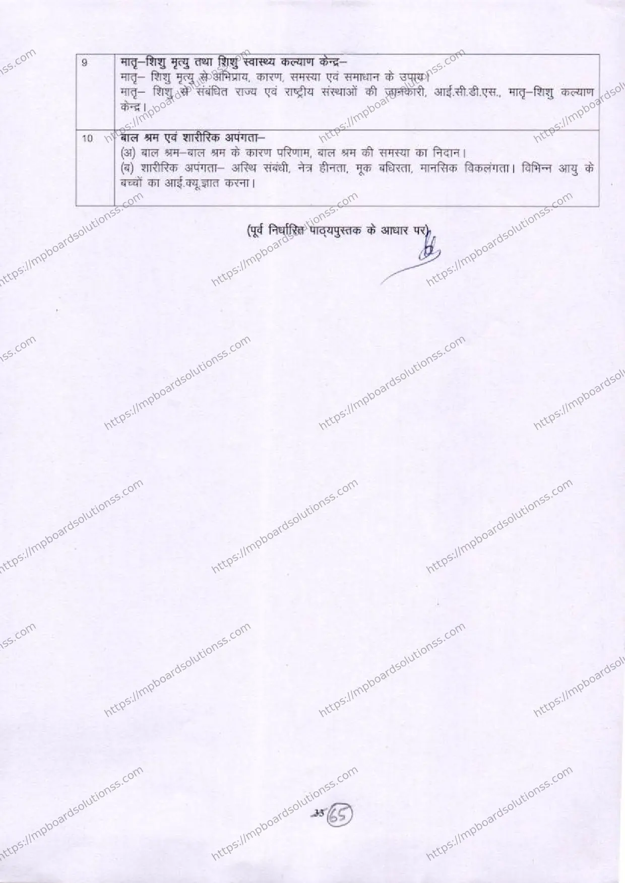 MP Board Class 11 Anatomy, Physiology and Health 2025-26 Syllabus Image 2