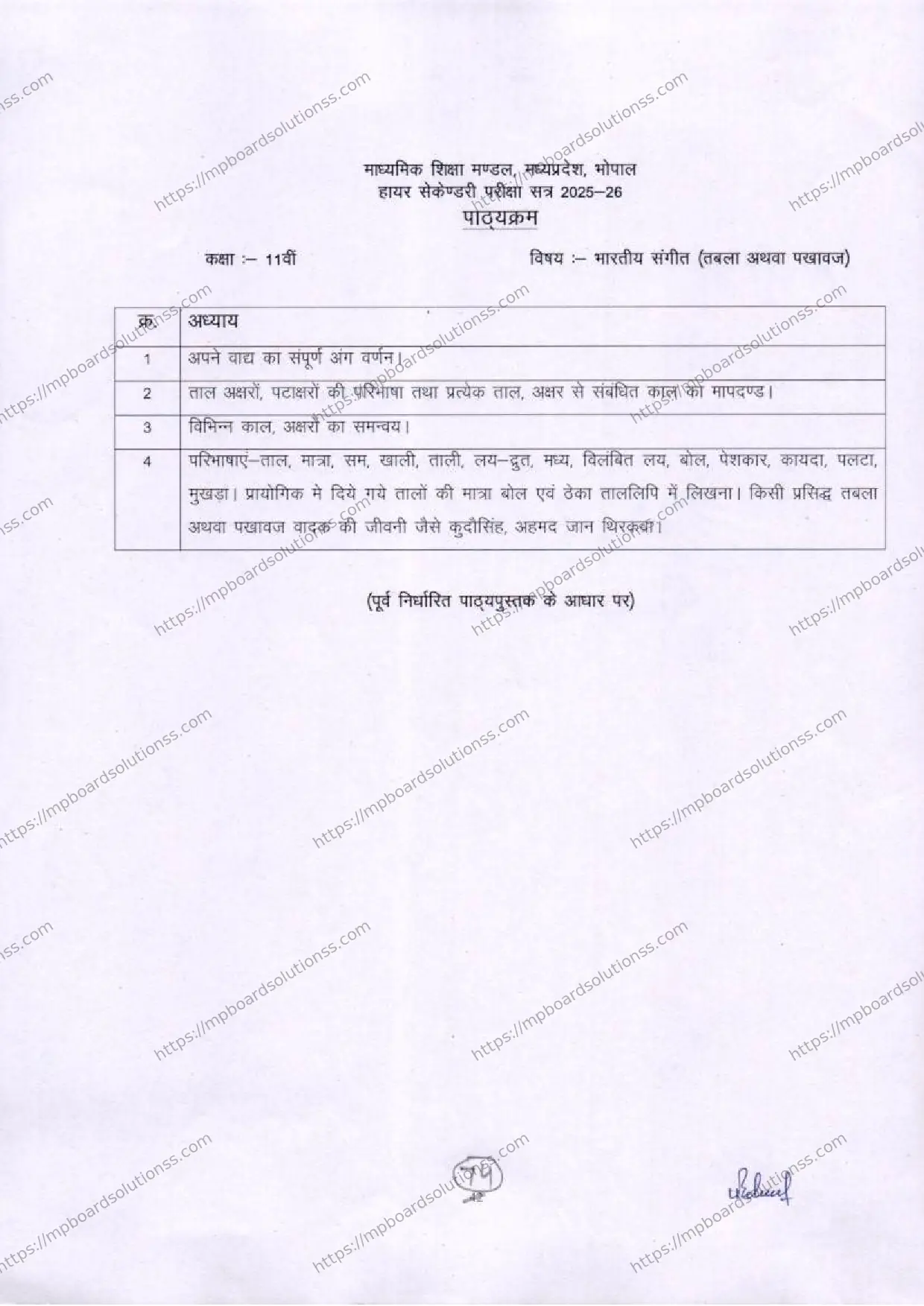 MP Board Class 11 Indian Music (Tabla or Pakhawaj) 2025-26 Syllabus Image 1