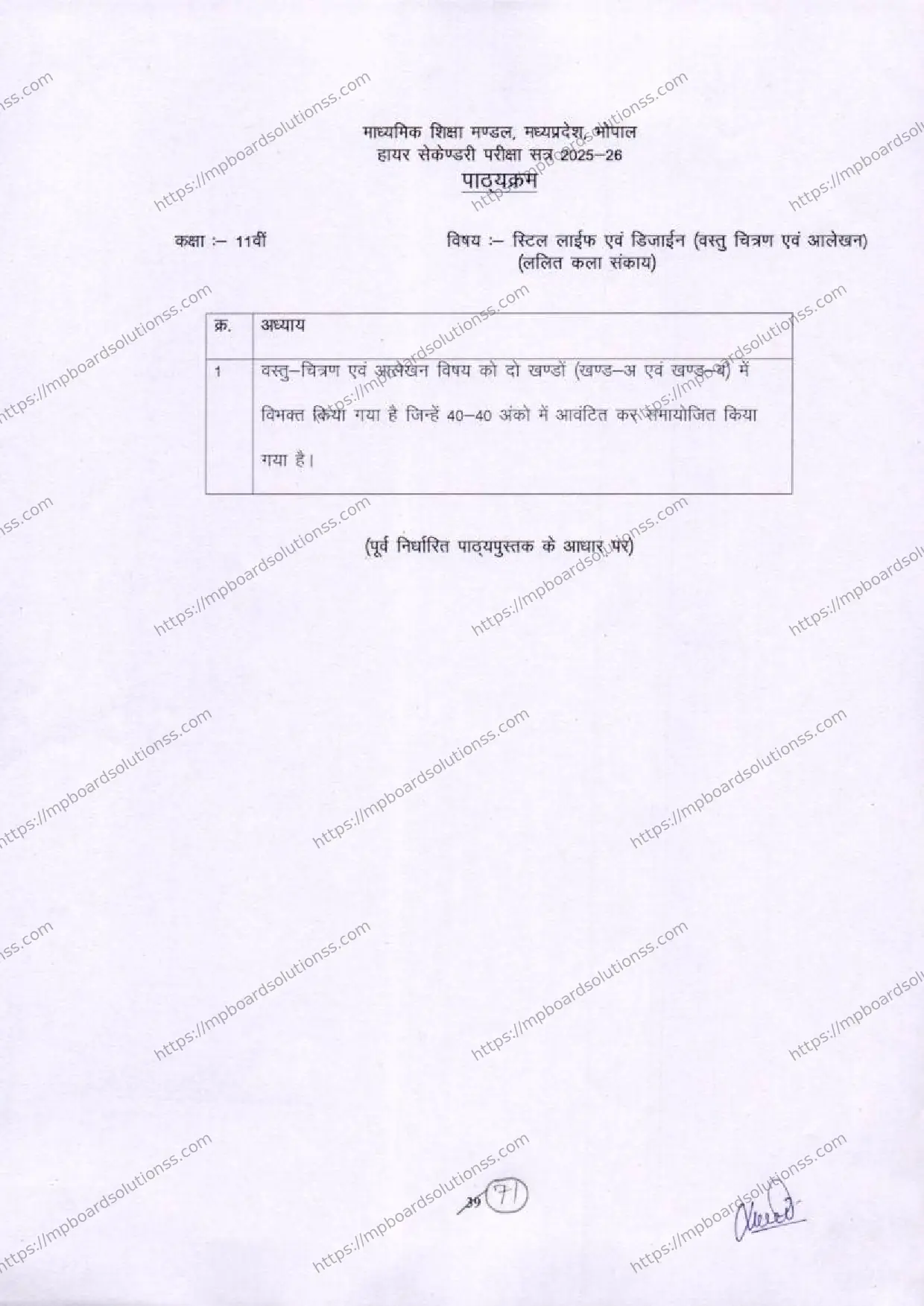 MP Board Class 11 Still Life and Design 2025-26 Syllabus Image 1