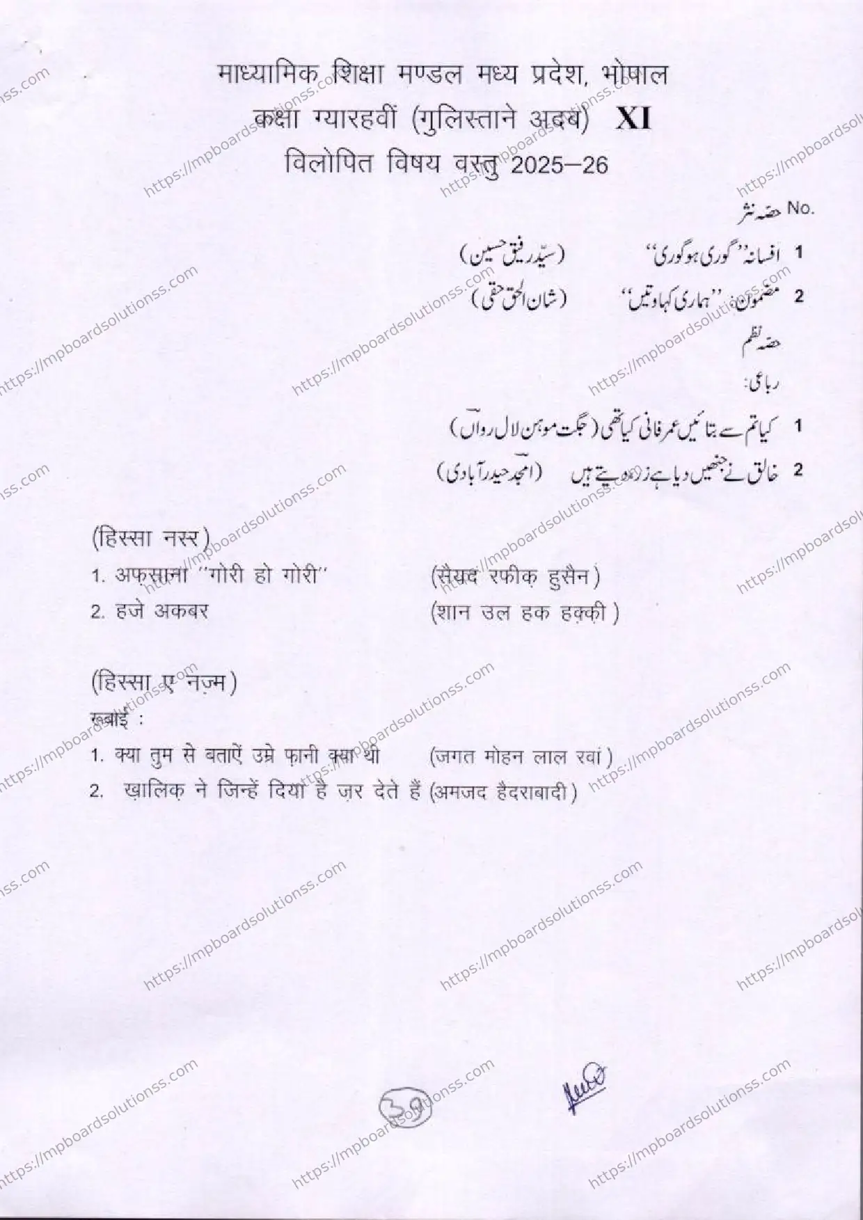 MP Board Class 11 Urdu 2025-26 Syllabus Image 3