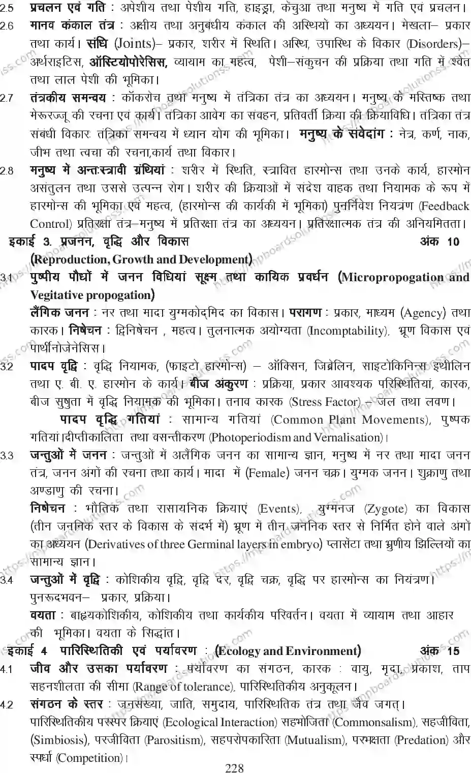 MP Board Class 12 Biology 2020-21 Syllabus Image 4