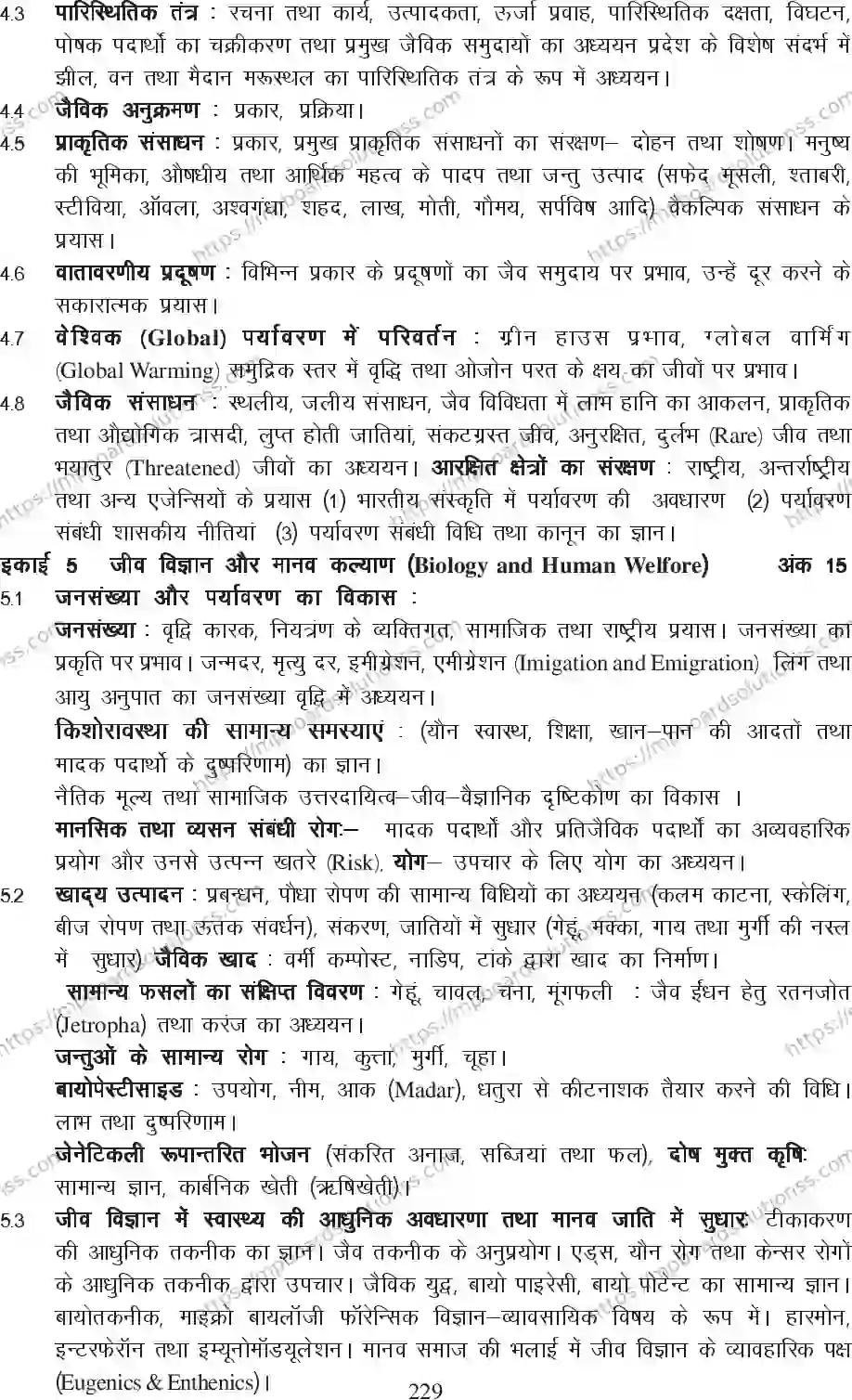 MP Board Class 12 Biology 2020-21 Syllabus Image 5