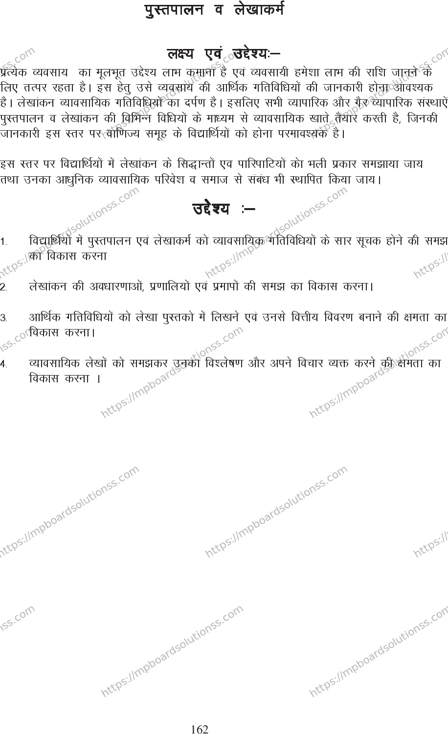 MP Board Class 12 Book Keeping 2020-21 Syllabus Image 1
