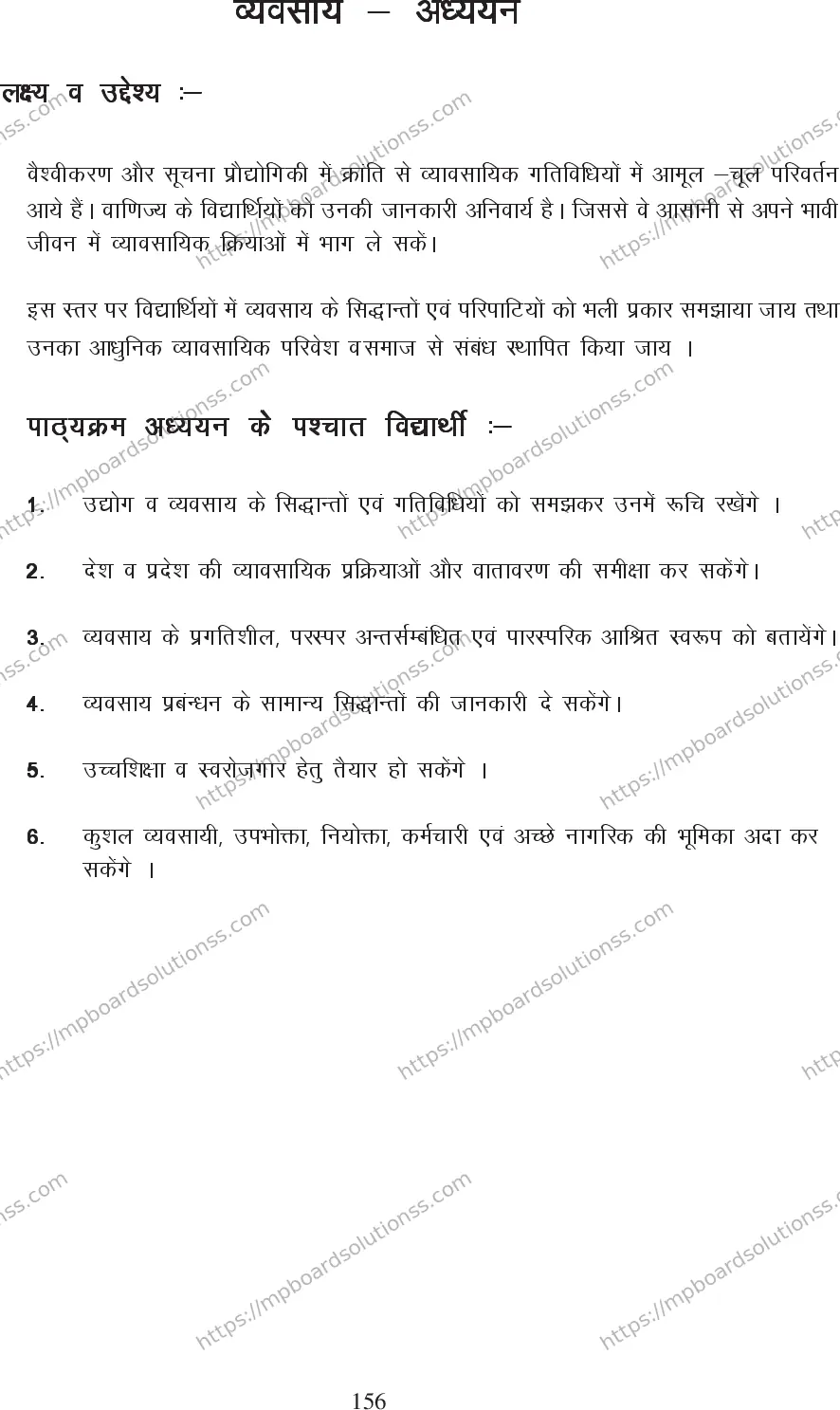 MP Board Class 12 Business Studies 2020-21 Syllabus Image 1