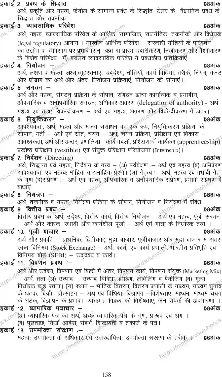 MP Board Class 12 Business Studies 2020-21 Syllabus Image 3