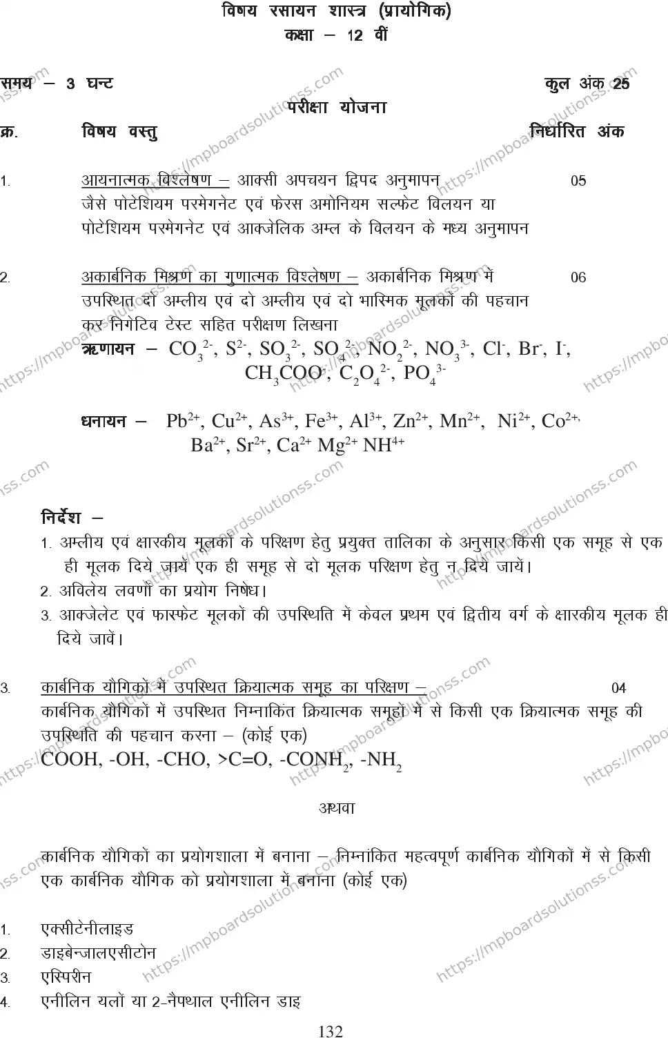 MP Board Class 12 Chemistry 2020-21 Syllabus Image 11