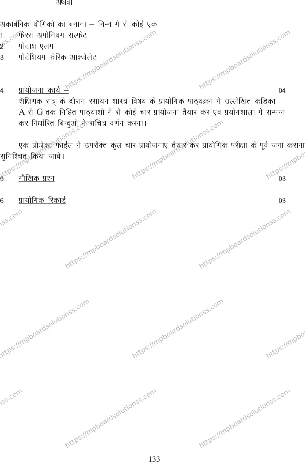 MP Board Class 12 Chemistry 2020-21 Syllabus Image 12