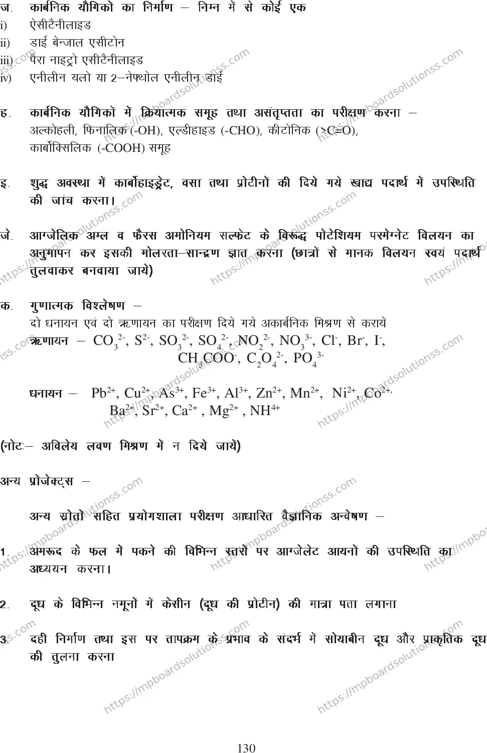 MP Board Class 12 Chemistry 2020-21 Syllabus Image 9
