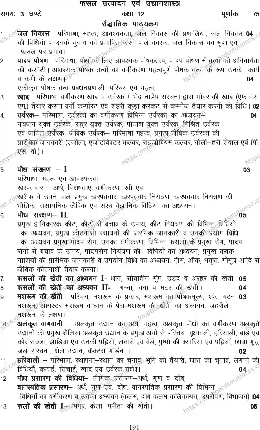 MP Board Class 12 Crop Production 2020-21 Syllabus Image 2