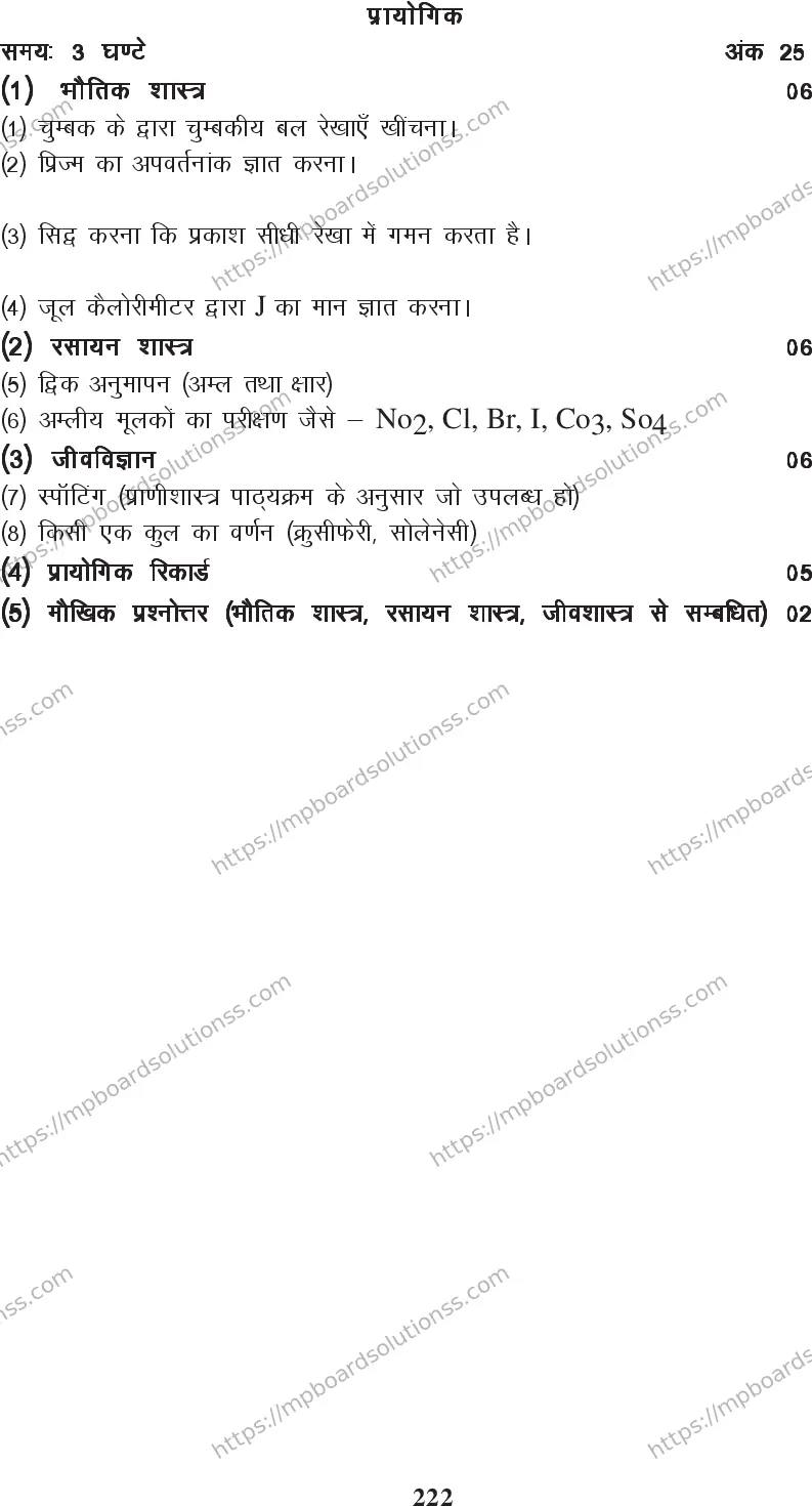 MP Board Class 12 Element Science 2020-21 Syllabus Image 4