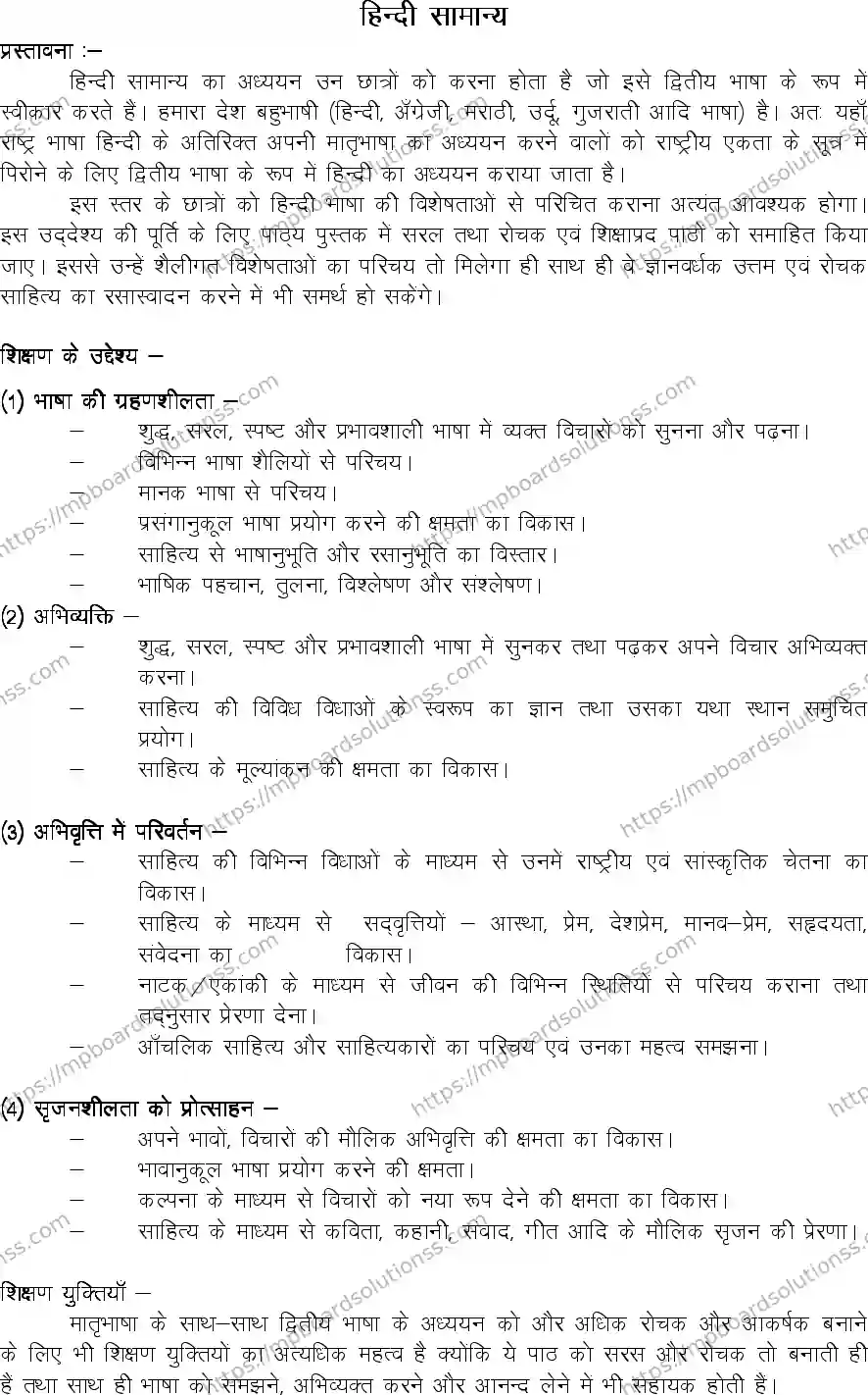 MP Board Class 12 General Hindi 2020-21 Syllabus Image 1